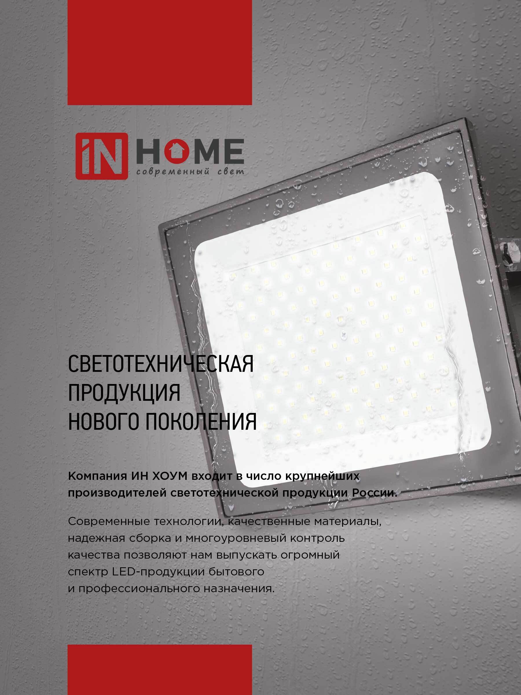 Прожектор светодиодный СДО-7 20Вт 230В 6500К IP65 черный IN HOME в Находке