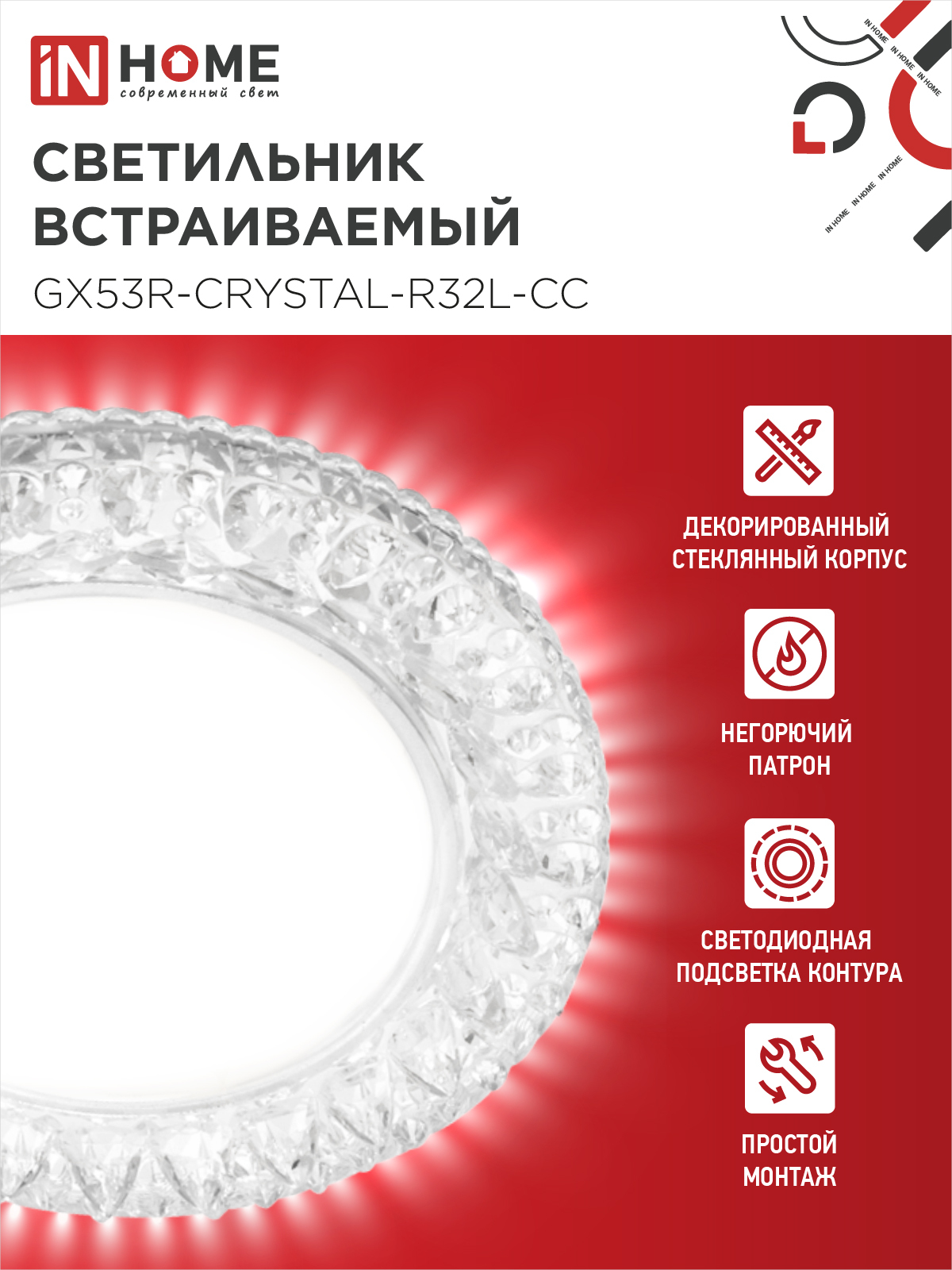 Светильник встраиваемый GX53R-crystal R32L-CC с подсветкой 4К под GX53 Прозрачный/Хром IN HOME в Находке