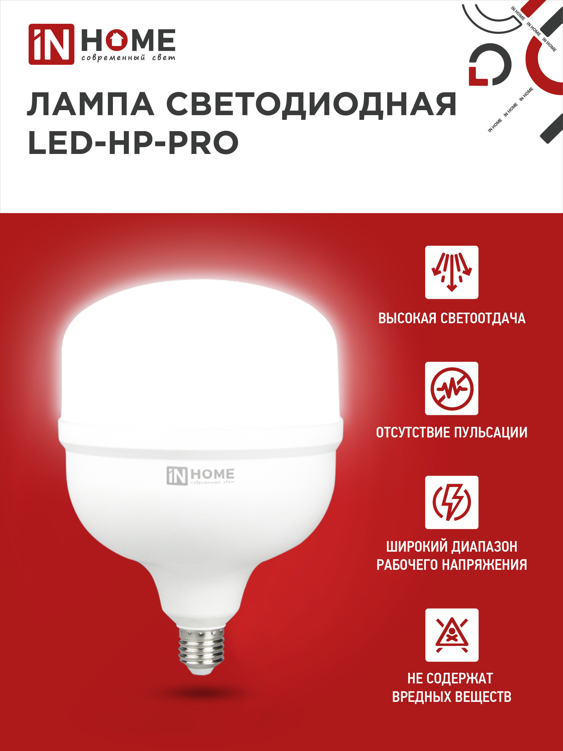 Лампа светодиодная LED-HP-PRO 150Вт 230В E27 с адаптером Е40 6500К 14250Лм IN HOME в Находке
