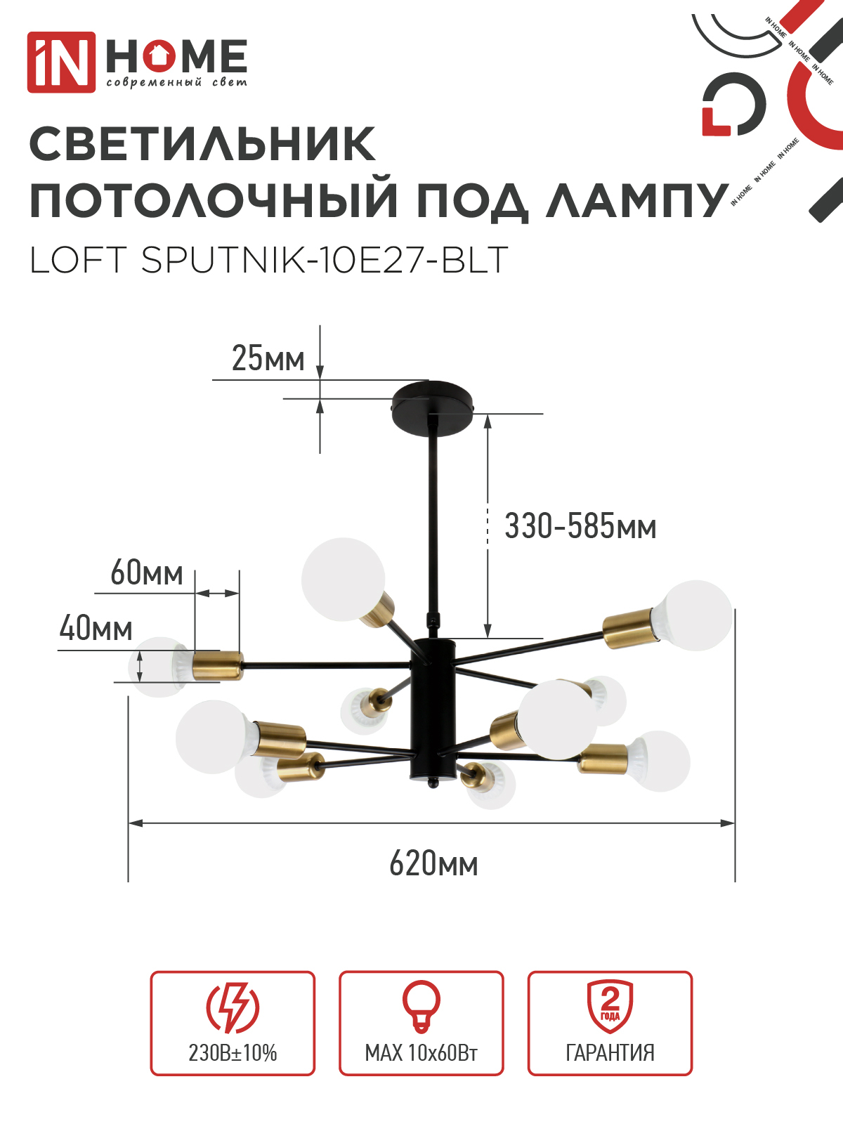 Люстра под лампу LOFT SPUTNIK-10E27-BLT 10хЕ27 черный, латунь IN HOME в Находке