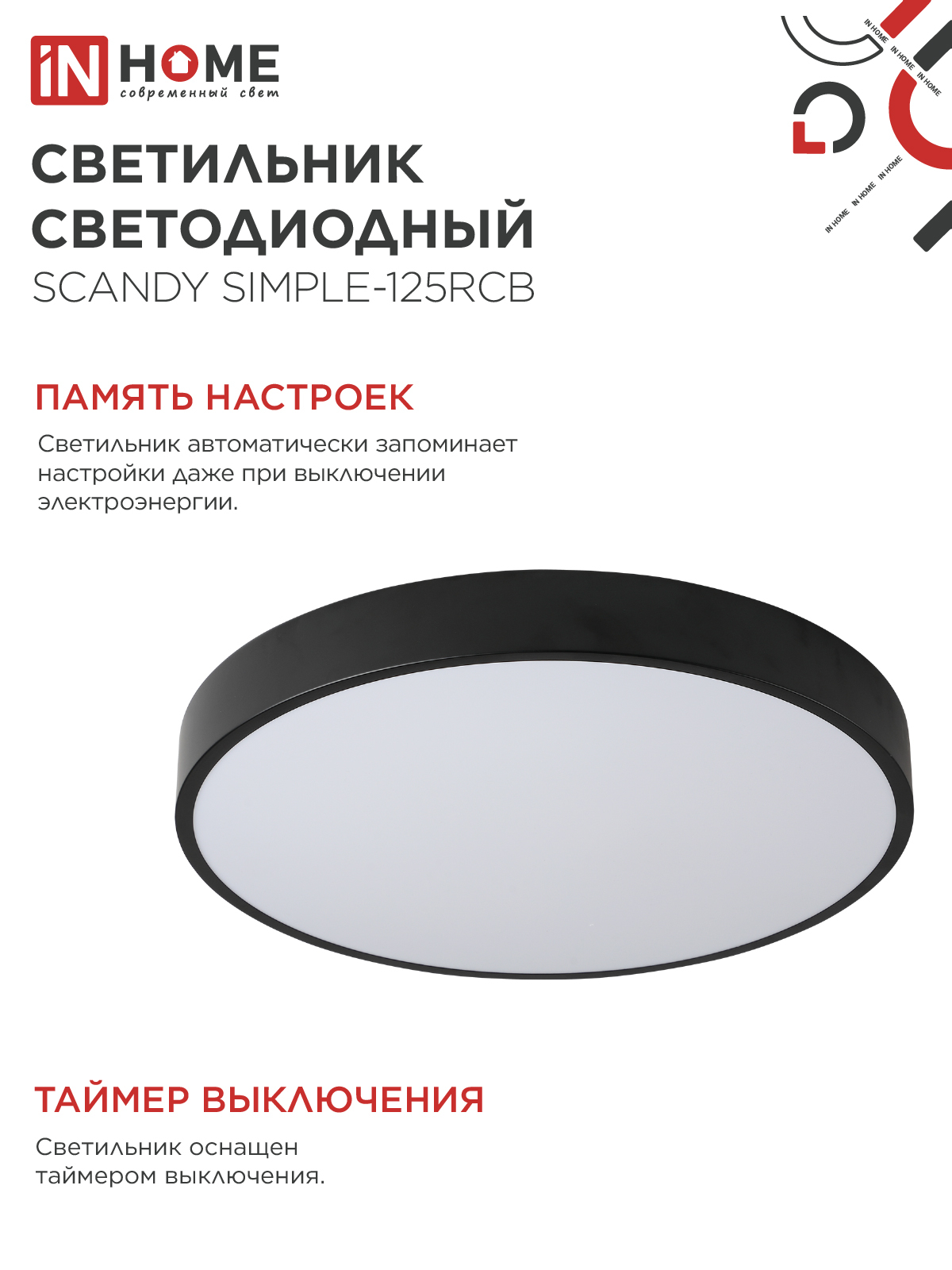 Светильник светодиодный SCANDY SIMPLE-125RCB 125Вт 230В 3000-6500K 10000Лм 400x50мм пульт ДУ черный IN HOME в Находке