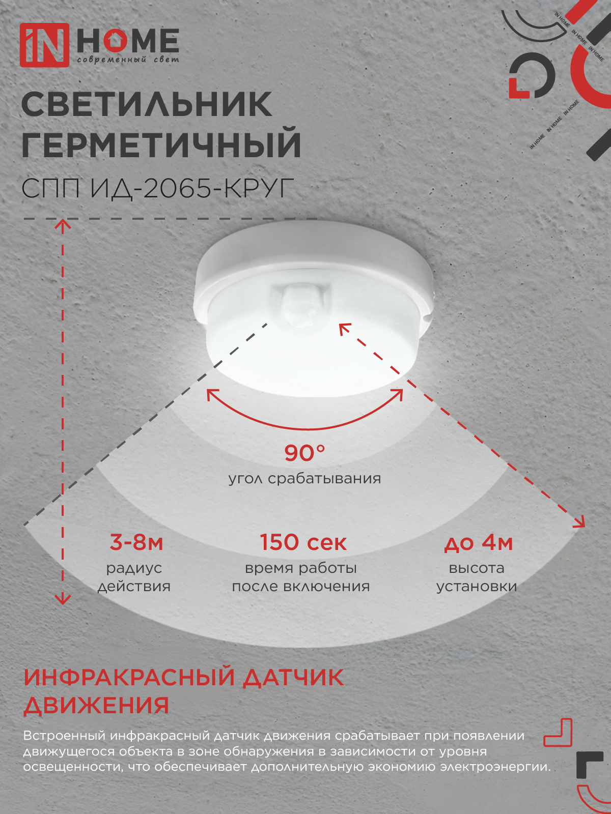 Светильник светодиодный герметичный СПП ИД-2065-КРУГ 20Вт 6500К 1800Лм с инфракрасным датчиком IP65 155мм IN HOME в Находке