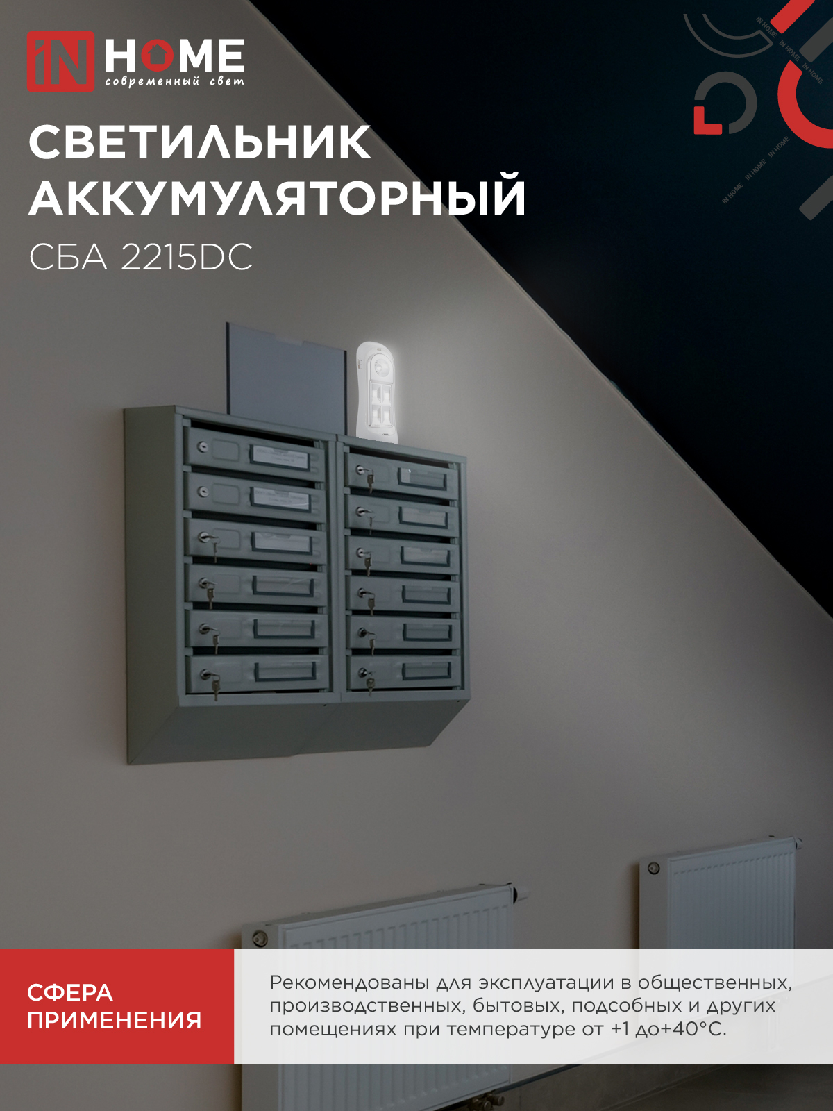 Светильник светодиодный аварийный СБА 2215DC 4+1LED 600mAh lithium battery DC IN HOME в Находке