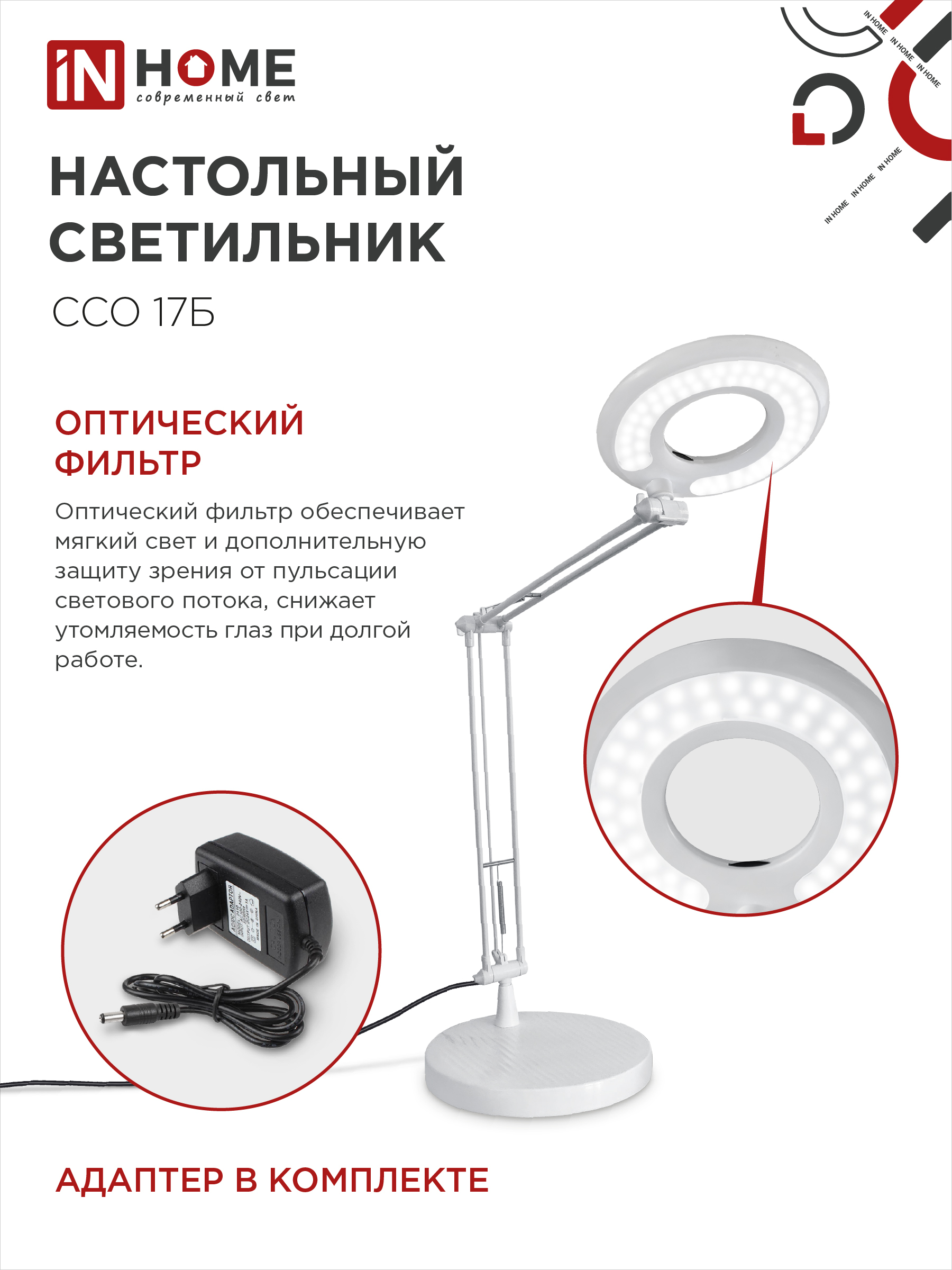 Светильник настольный светодиодный CRAFT ССО-17Б 10Вт 6500К 700Лм с оптическим фильтром, с адаптером БЕЛЫЙ IN HOME в Находке