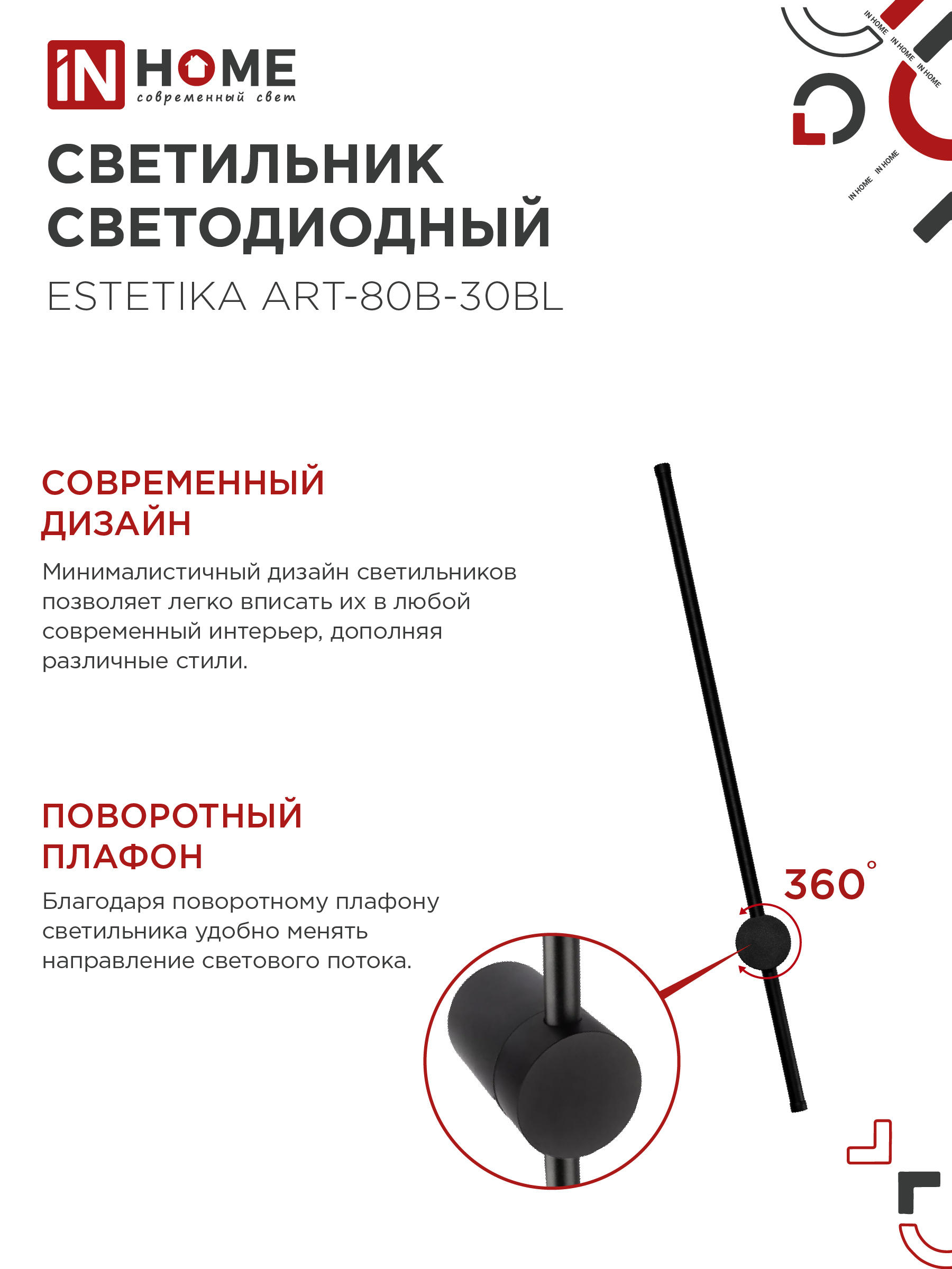 Светильник светодиодный ESTETIKA ART-80B-30BL 15Вт 230В 3000K 1050Лм 800х60x98 черный IN HOME в Находке