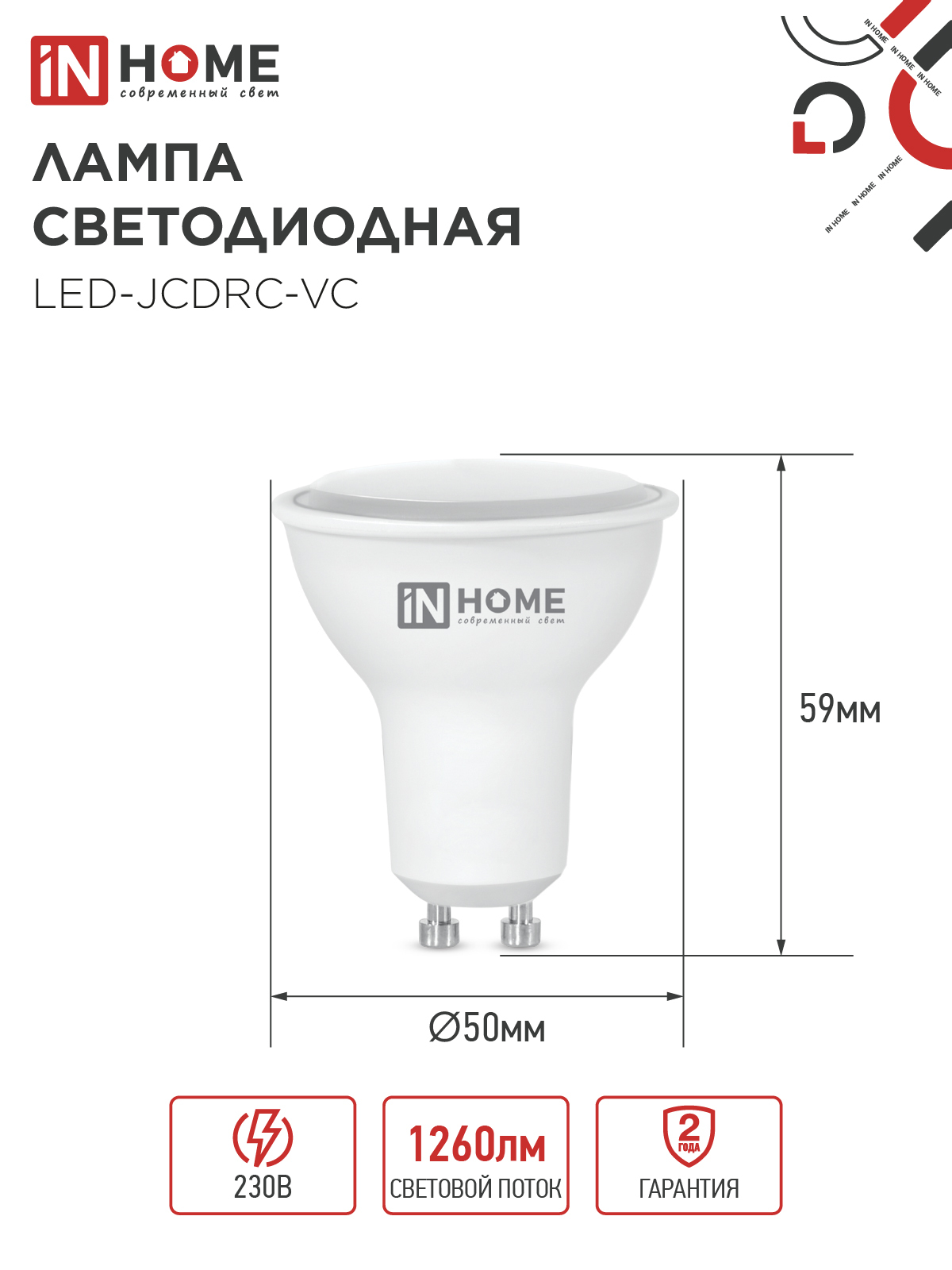 Лампа светодиодная LED-JCDRC-VC 14Вт 230В GU10 4000K 1260Лм IN HOME в Находке