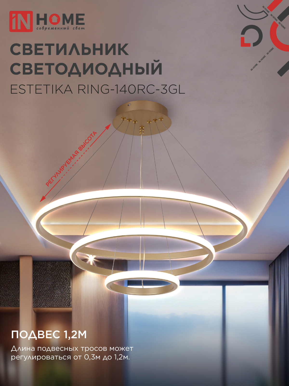 Светильник светодиодный ESTETIKA RING-140RC-3GL 140Вт 230В 3000-6500K 600/400/200 1.2м трос пульт ДУ золото IN HOME в Находке