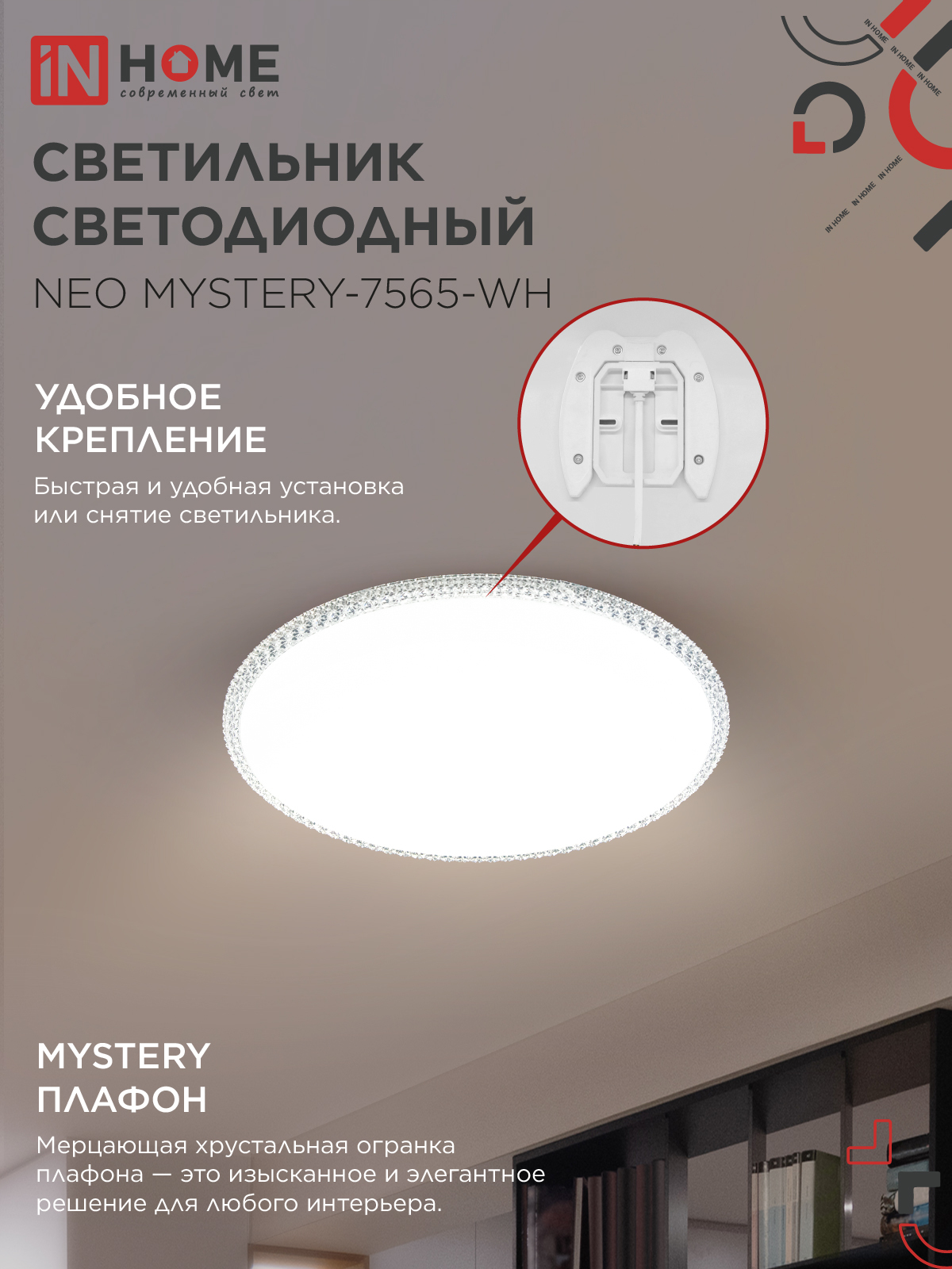 Светильник светодиодный NEO MYSTERY-7565-WH 75Вт 230В 6500K 6000Лм 375x60мм белый IN HOME в Находке