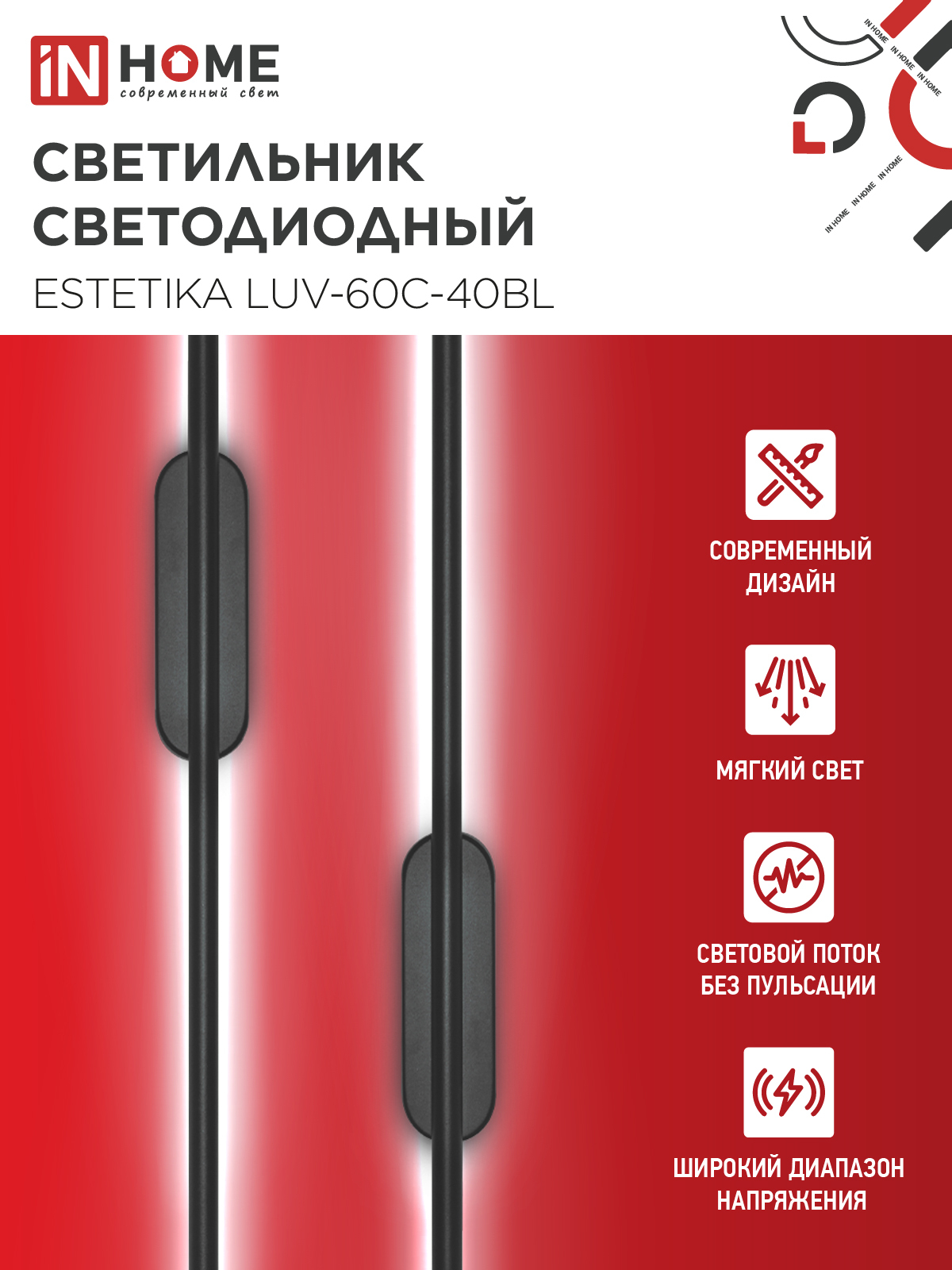 Светильник светодиодный ESTETIKA LUV-60C-40BL 10Вт 230В 4000K 700Лм 600х50x25 черный IN HOME в Находке