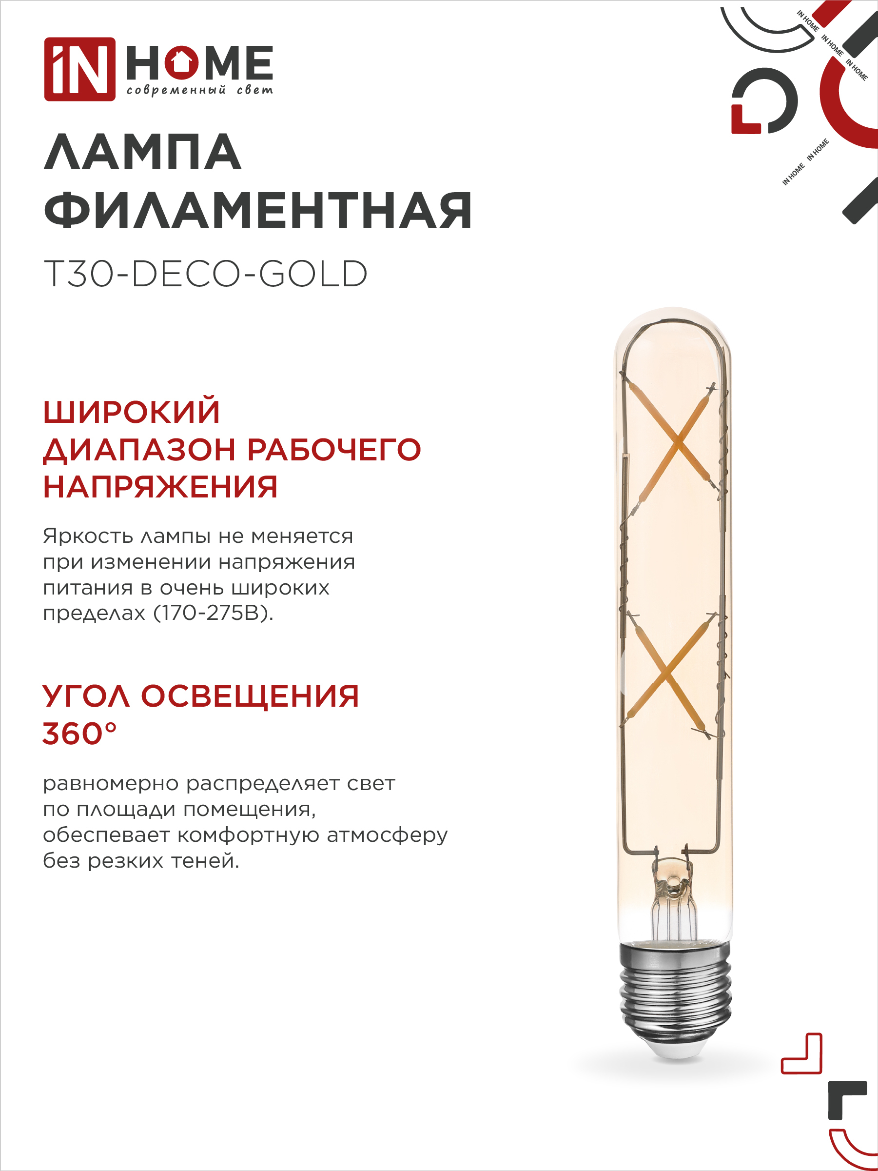 Лампа светодиодная LED-T30-deco gold 7Вт 230В Е27 3000К 720Лм 185мм золотистая IN HOME в Находке