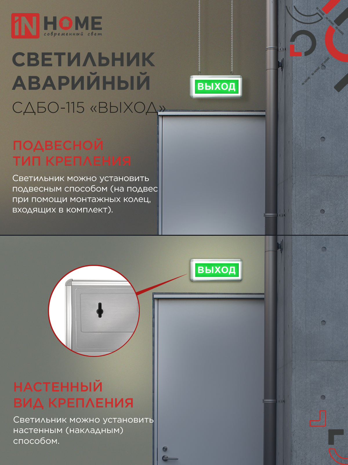 Светильник светодиодный аварийный СДБО-115 "ВЫХОД" 3 часа NI-CD AC/DC односторонний IN HOME в Находке