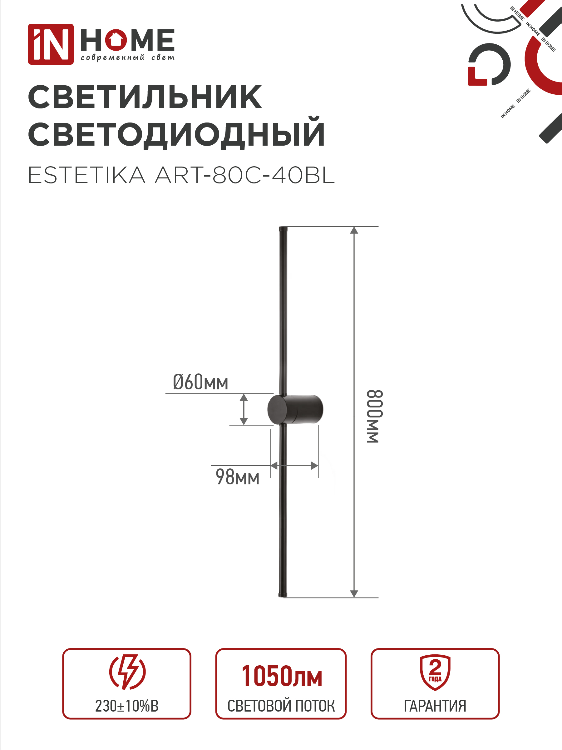 Светильник светодиодный ESTETIKA ART-80C-40BL 15Вт 230В 4000K 1050Лм 800х60x98 черный IN HOME в Находке