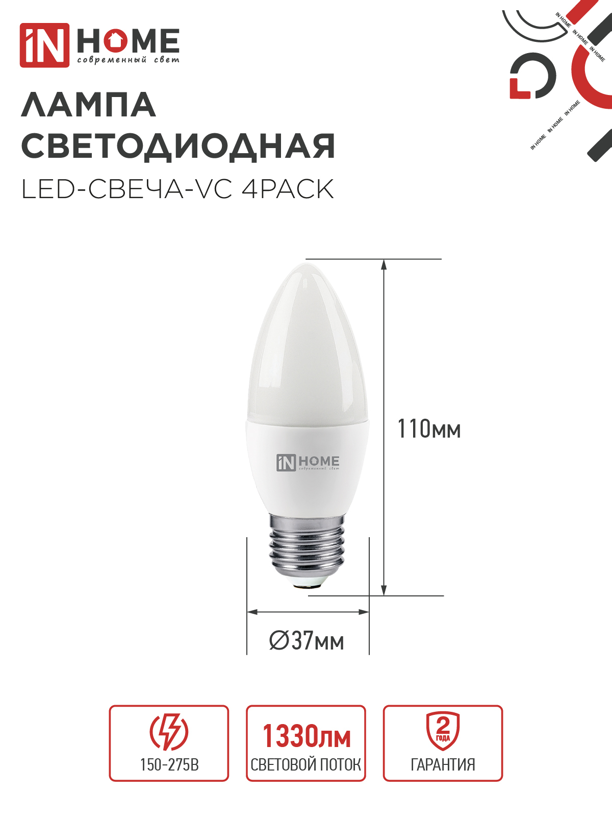 Лампа светодиодная LED-СВЕЧА-VC 4PACK 14Вт 230В Е14 4000К 1330Лм (4шт./упак) IN HOME в Находке