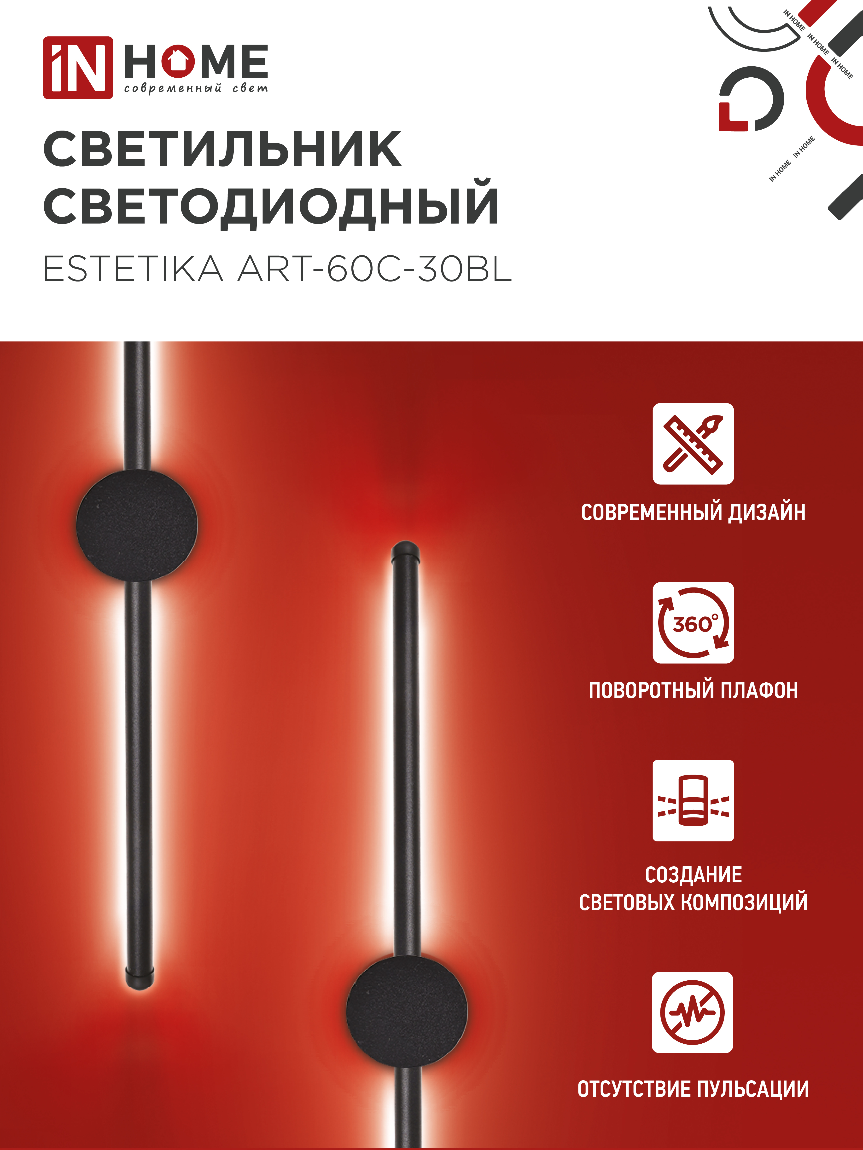 Светильник светодиодный ESTETIKA ART-60C-30BL 10Вт 230В 3000K 700Лм 600х60x98 черный IN HOME в Находке