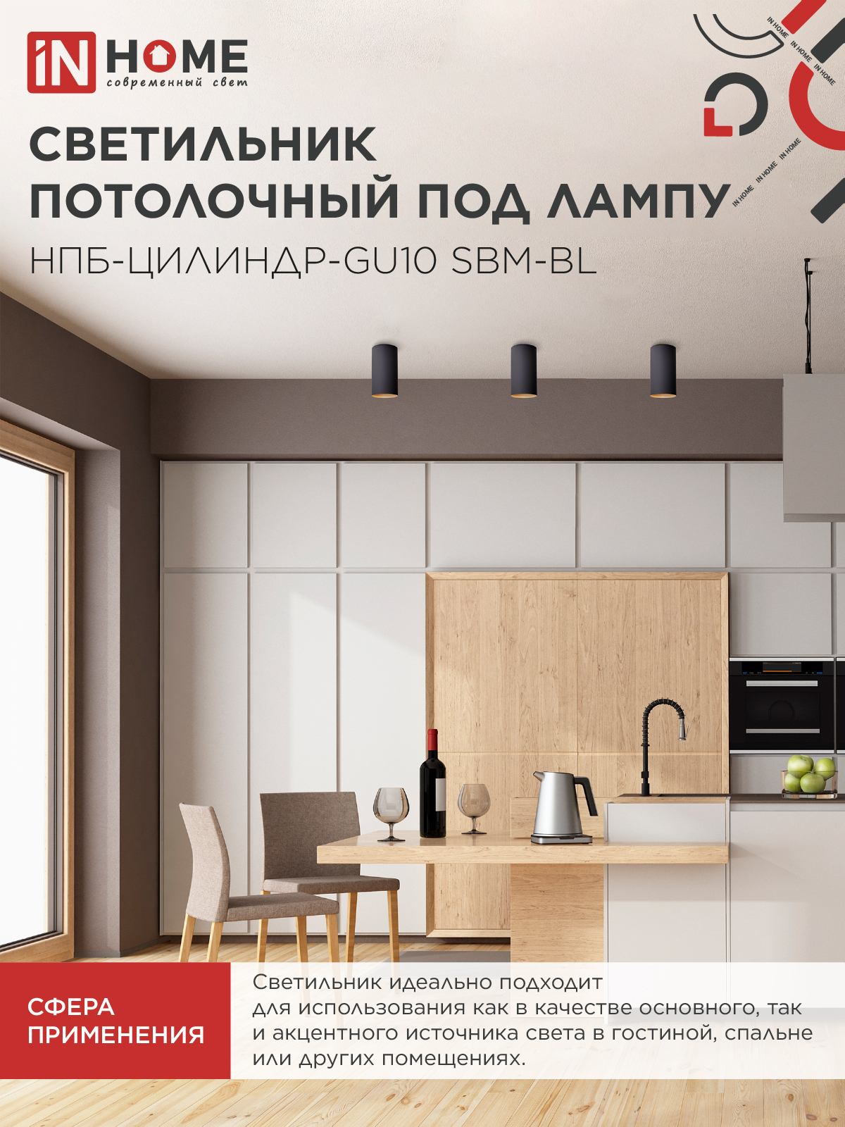Светильник потолочный НПБ-ЦИЛИНДР-GU10 SBM-BL под GU10 55х100мм черный IN HOME в Находке
