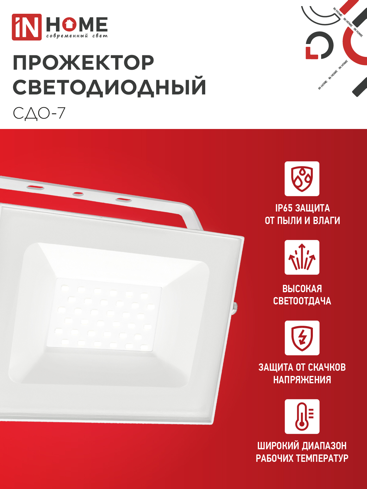 Прожектор светодиодный СДО-7 50Вт 230В 4000К IP65 белый IN HOME в Находке