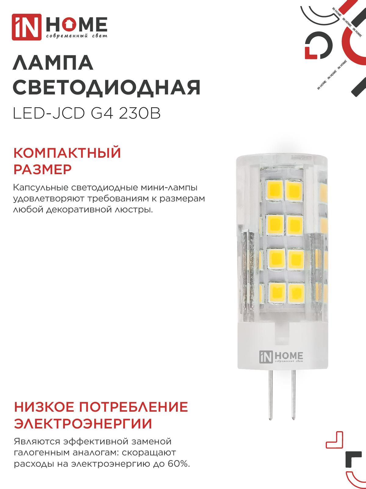 Лампа светодиодная LED-JCD 8Вт 230В G4 4000К 760Лм IN HOME в Находке