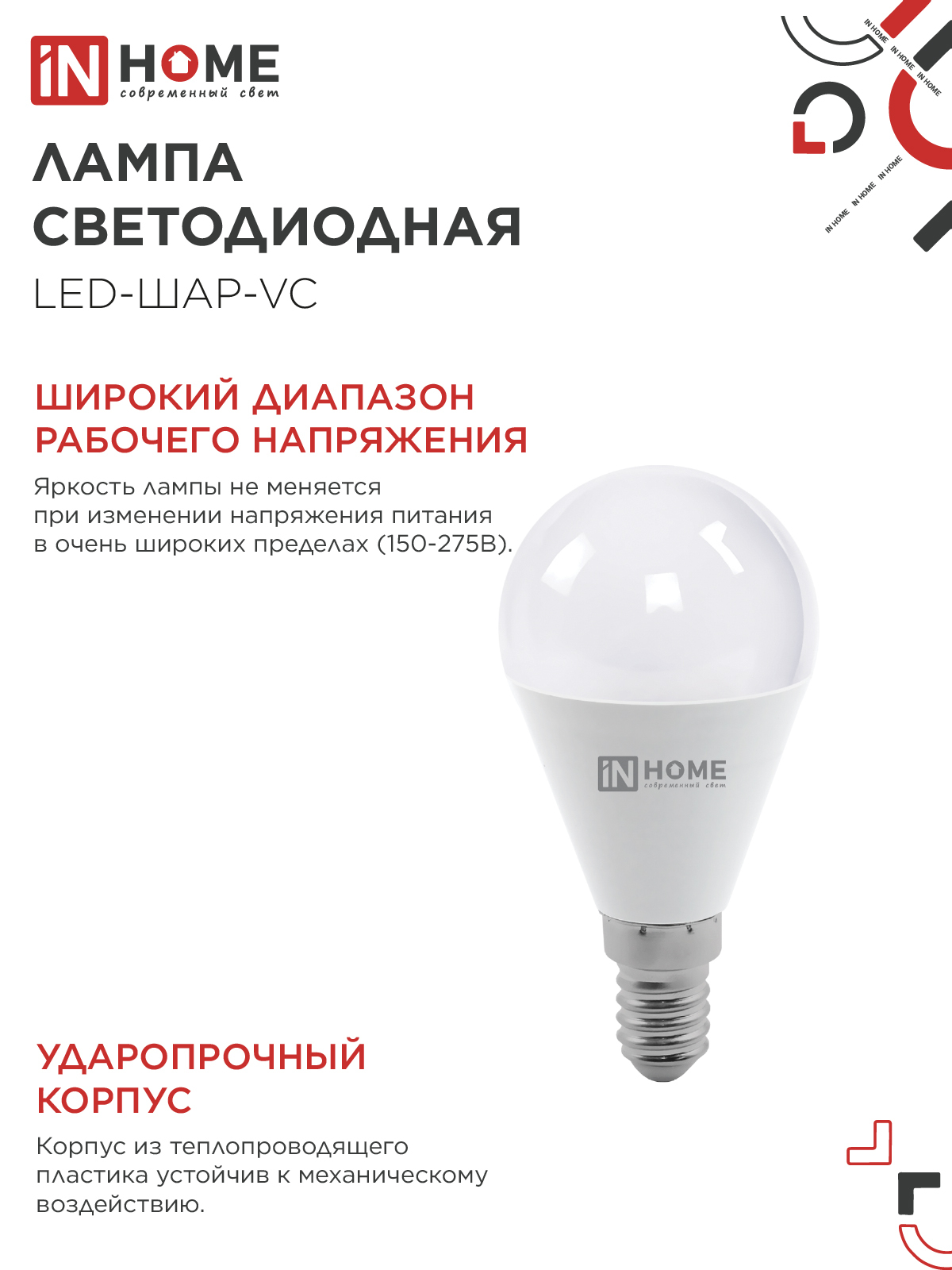 Лампа светодиодная LED-ШАР-VC 14Вт 230В E14 3000K 1330Лм IN HOME в Находке