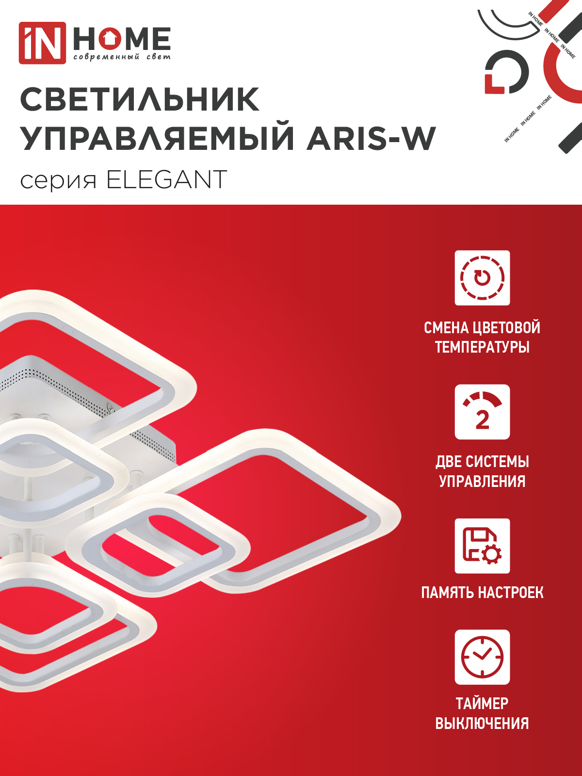 Светильник светодиодный ELEGANT ARIS-W 120Вт 230В 3000-6500K 590х590х130мм c пультом ДУ белый IN HOME в Находке
