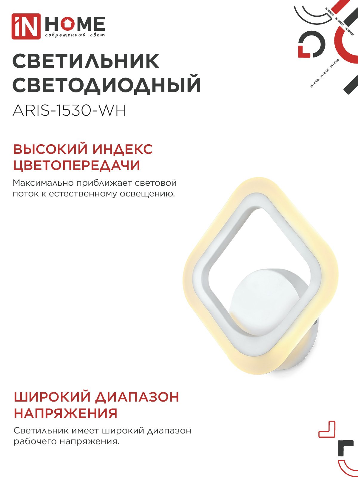 Светильник светодиодный ELEGANT ARIS-1530-WH 15Вт 230В 3000К 1200Лм белый IN HOME в Находке