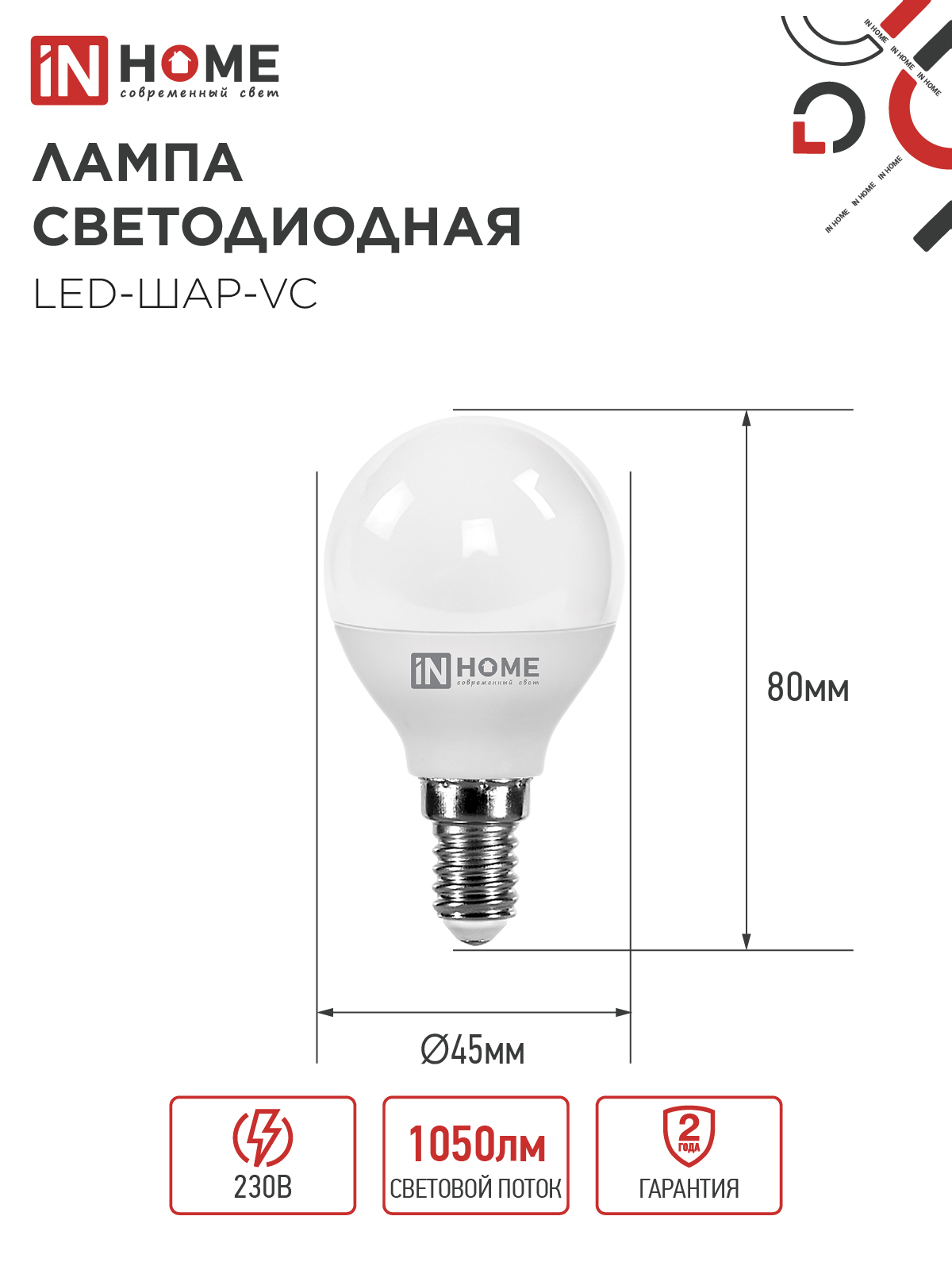 Лампа светодиодная LED-ШАР-VC 11Вт 230В Е14 4000К 1050Лм IN HOME в Находке