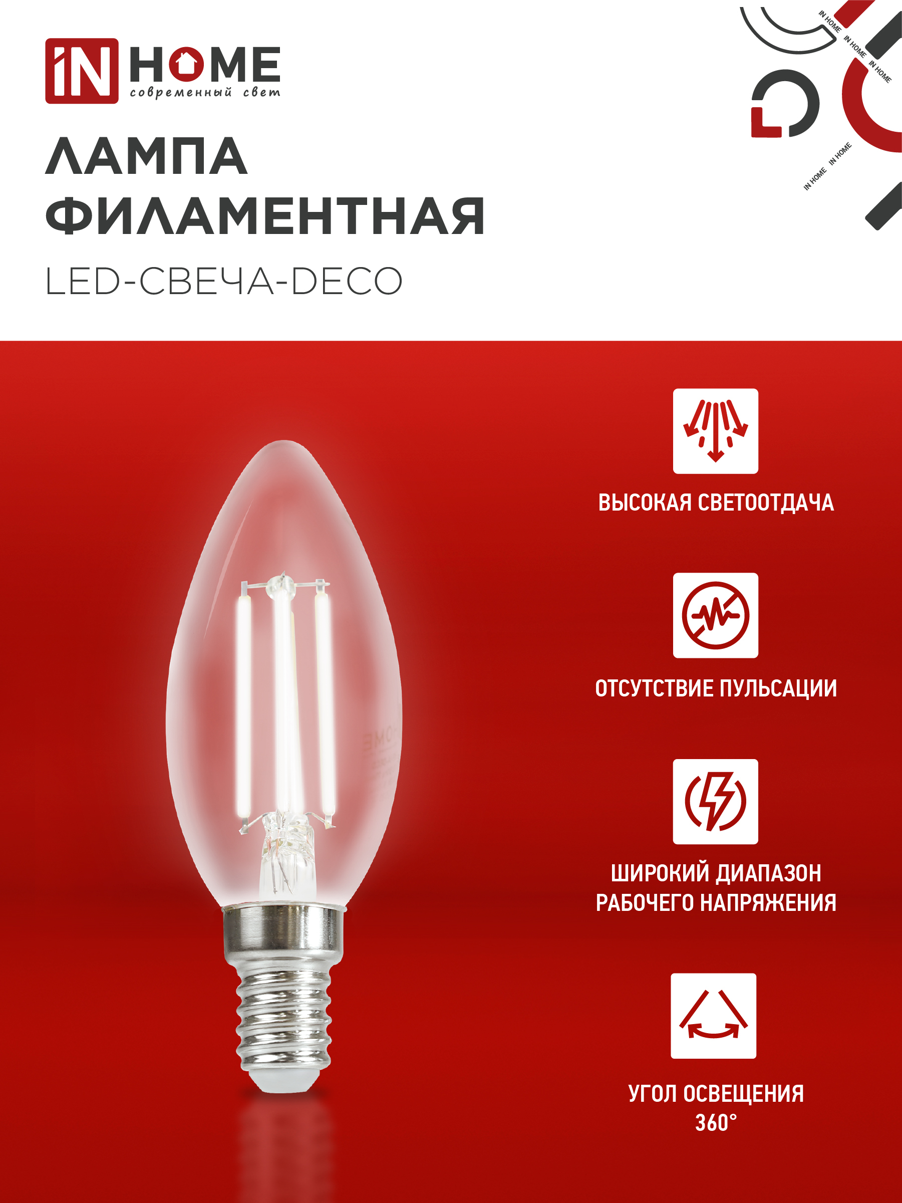 Лампа светодиодная LED-СВЕЧА-deco 9Вт 230В Е14 4000К 1040Лм прозрачная IN HOME в Находке