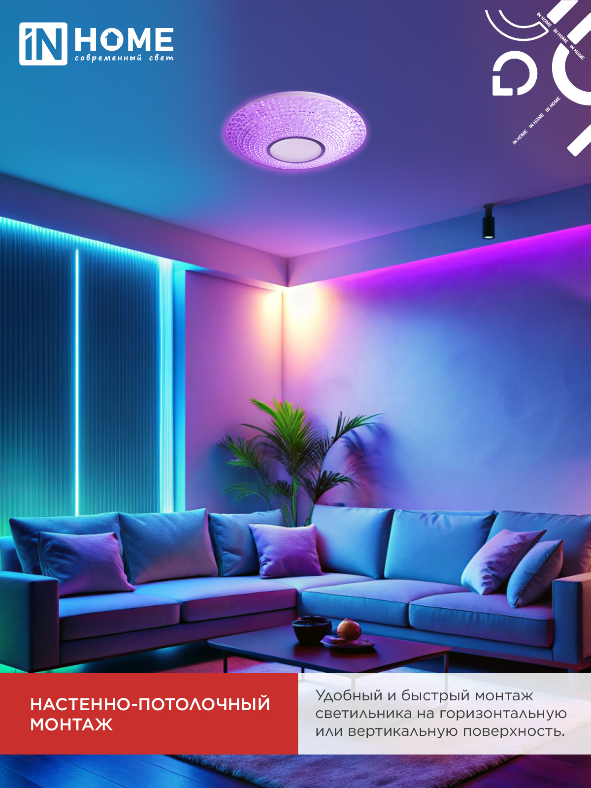 Светильник светодиодный COMFORT CRYSTAL-RGB 125Вт 230В 3000-6500K 10000Лм 500x115мм с пультом ДУ IN HOME в Находке