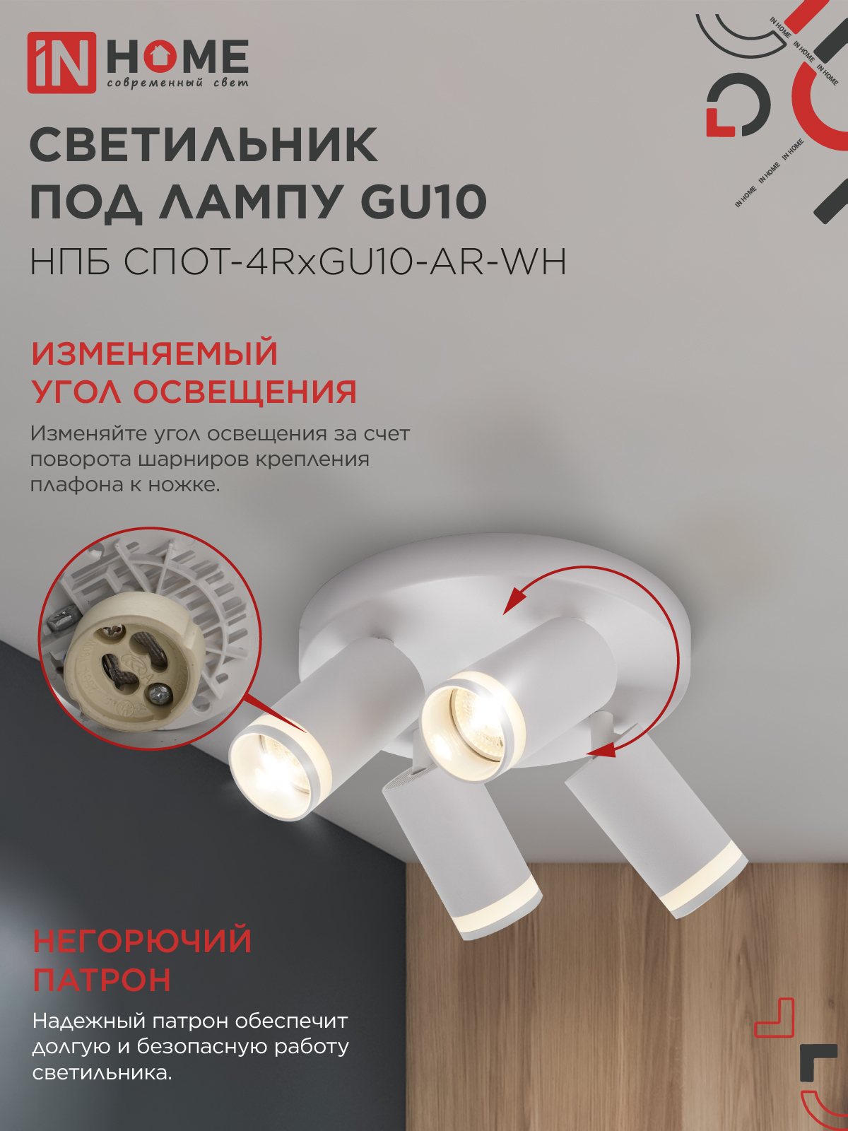 Светильник потолочный НПБ СПОТ-4RxGU10-AR-WH под GU10 с круглой базой белый IN HOME в Находке