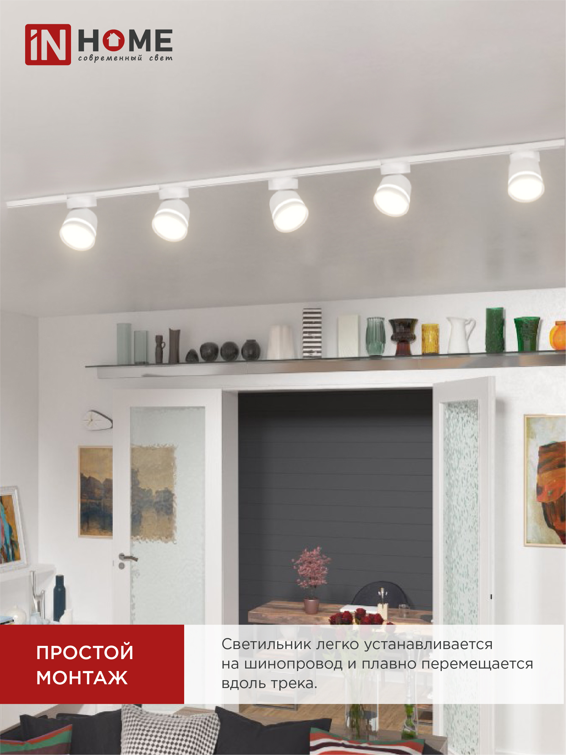 Светильник трековый TR-GX53-TL 51RW под лампу GX53 с подсветкой белый IN HOME в Находке
