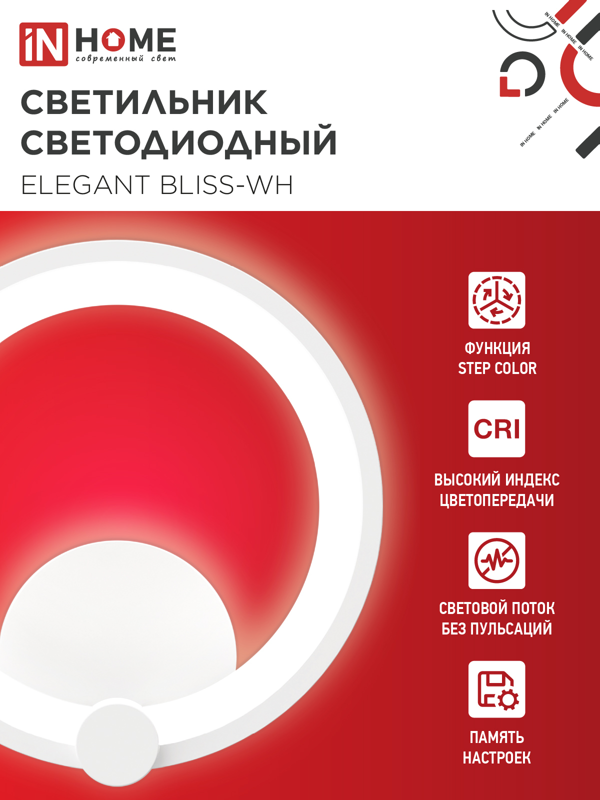 Светильник светодиодный ELEGANT BLISS-BL 30Вт 230В 3000-6500K 2400Лм STEP COLOR черный IN HOME в Находке