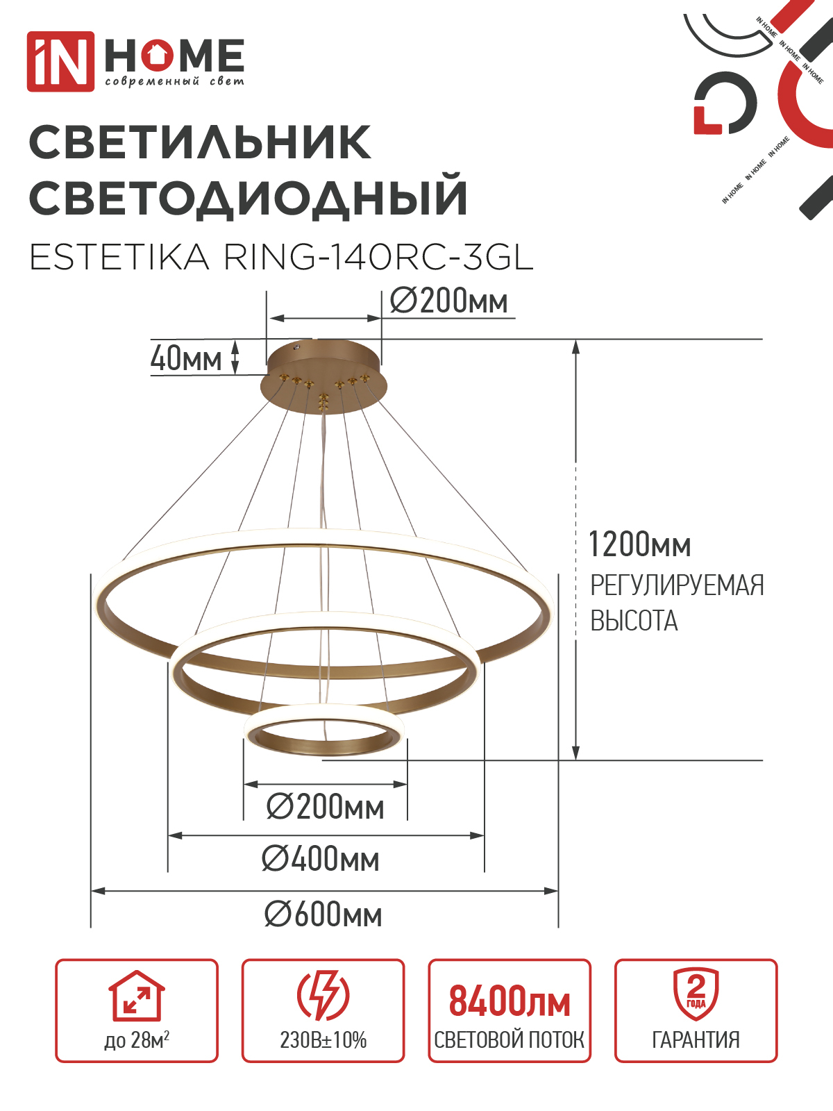 Светильник светодиодный ESTETIKA RING-140RC-3GL 140Вт 230В 3000-6500K 600/400/200 1.2м трос пульт ДУ золото IN HOME в Находке