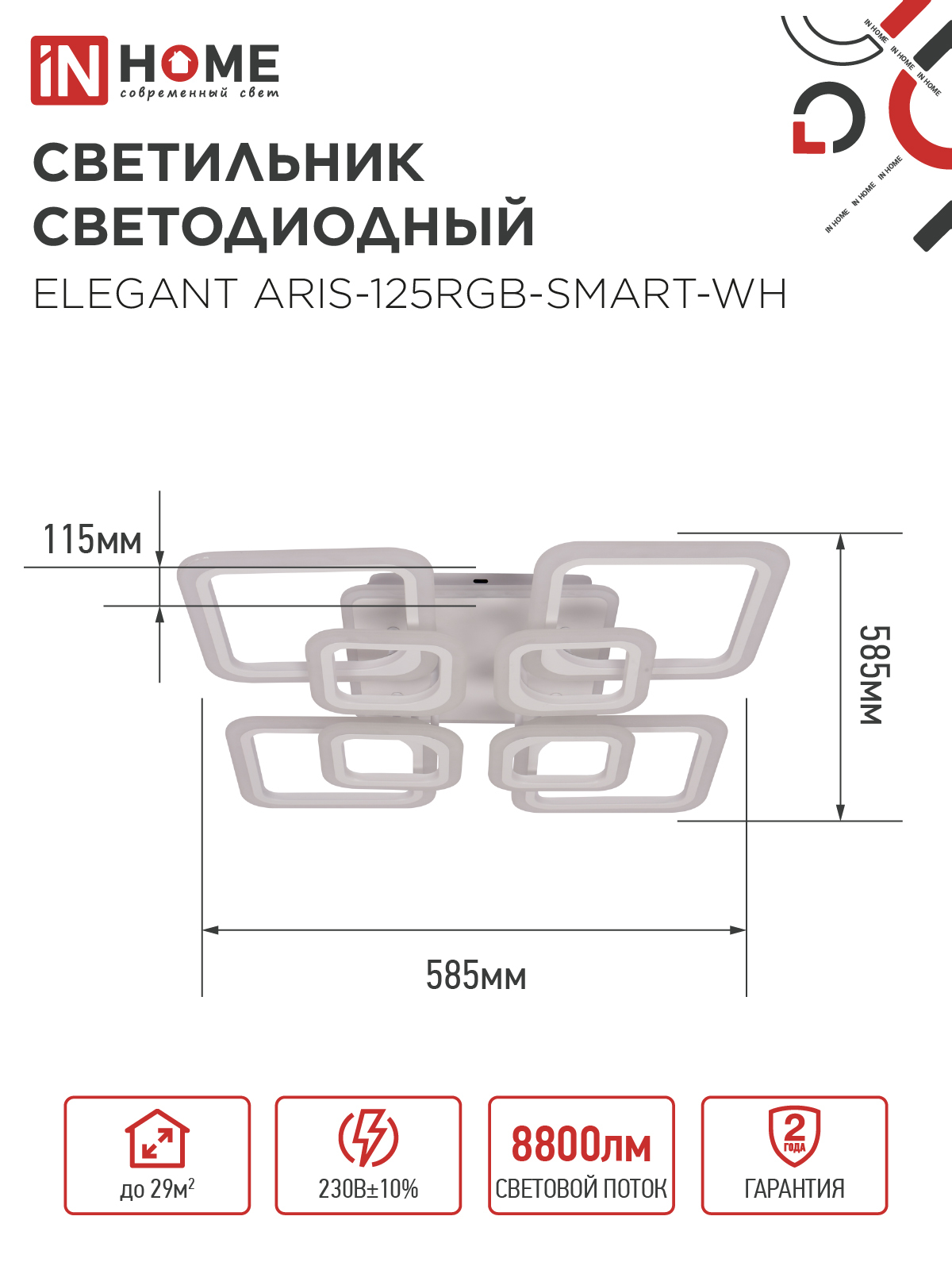 Светильник светодиодный ELEGANT ARIS-125RGB-SMART-WH 125Вт 230В 3000-6500K 8800Лм 585х585х115мм пульт ДУ белый IN HOME в Находке