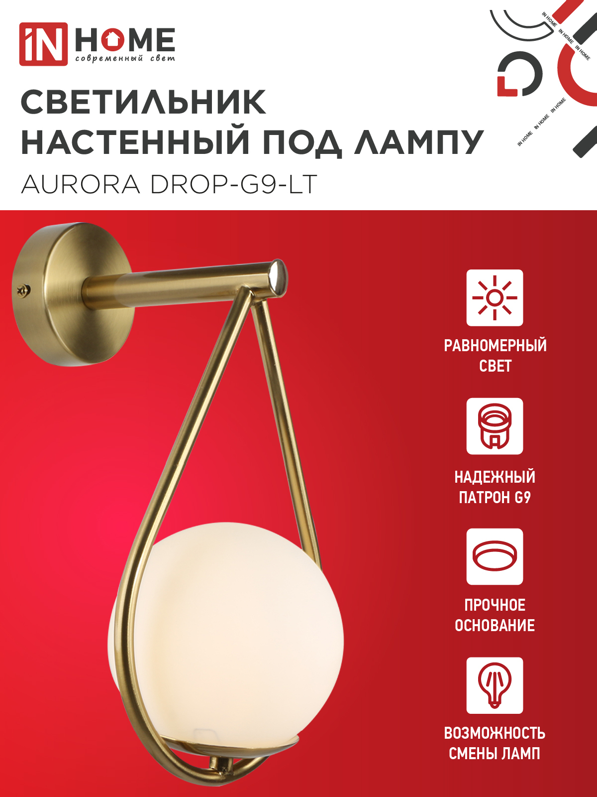 Светильник настенный под лампу AURORA DROP-G9-LT 1хG9 матовый плафон, латунный корпус IN HOME в Находке