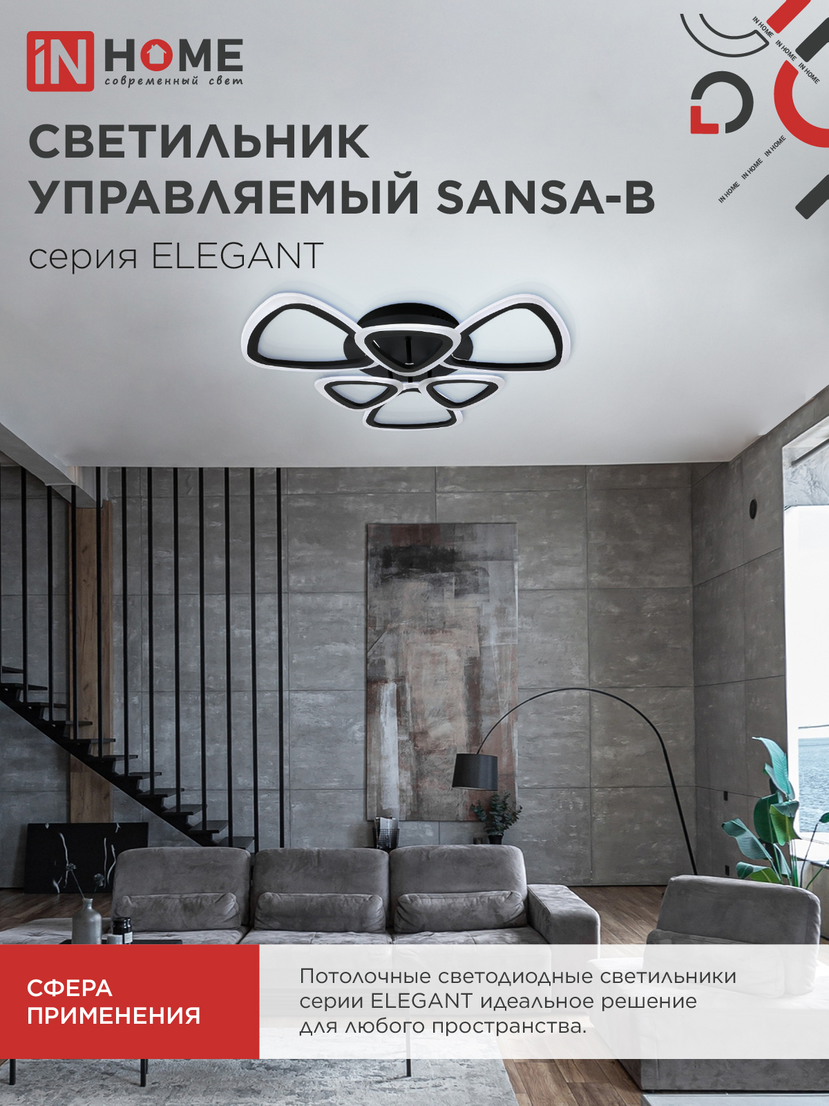 Светильник светодиодный ELEGANT SANSA-B 90Вт 230В 3000-6500K 650х650х130мм c пультом ДУ черный IN HOME в Находке