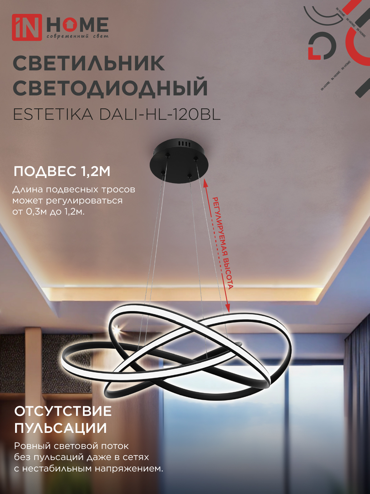 Светильник светодиодный ESTETIKA DALI-HL-120BL 120Вт 230В 3000-6500K 600х490x170мм 1.2м трос ДУ черный IN HOME в Находке