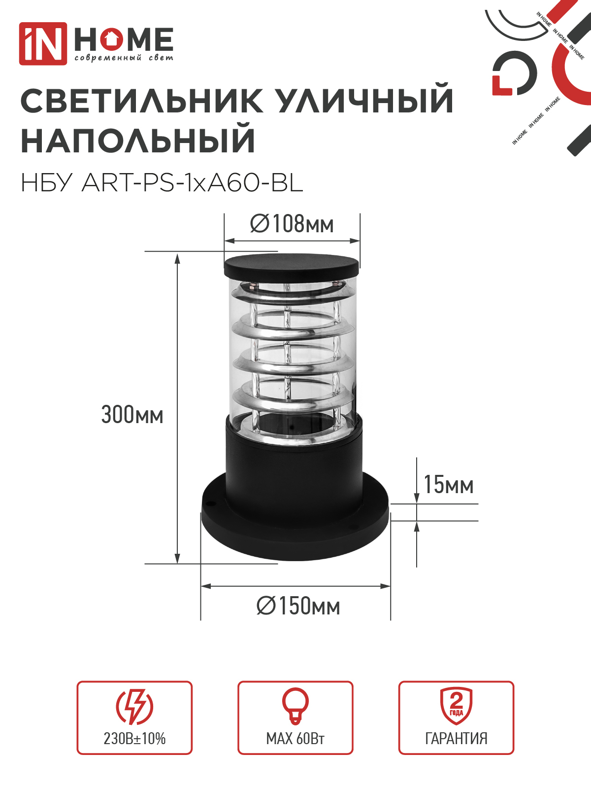 Светильник уличный напольный НБУ ART-PS-1xA60-BL алюминиевый 300мм черный IP54 IN HOME в Находке