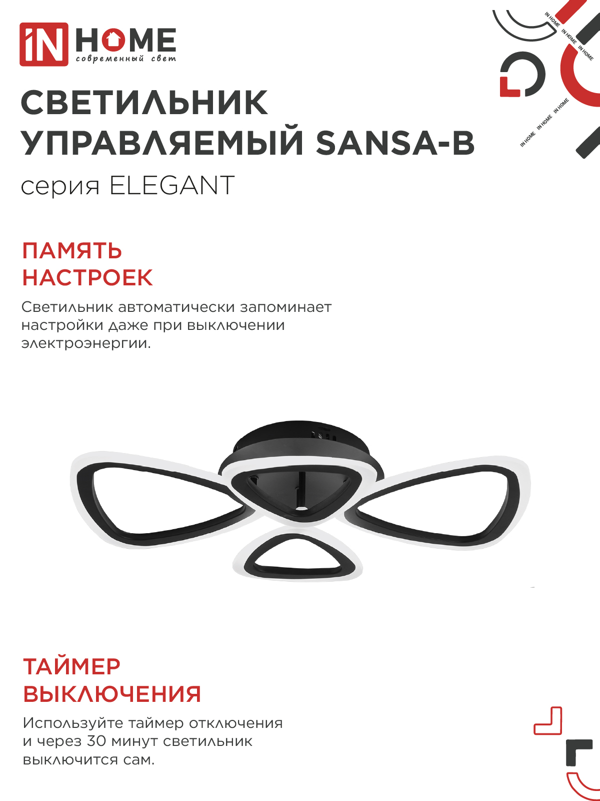 Светильник светодиодный ELEGANT SANSA-B 60Вт 230В 3000-6500K 4700Лм 600х400х75мм c пультом ДУ черный IN HOME в Находке