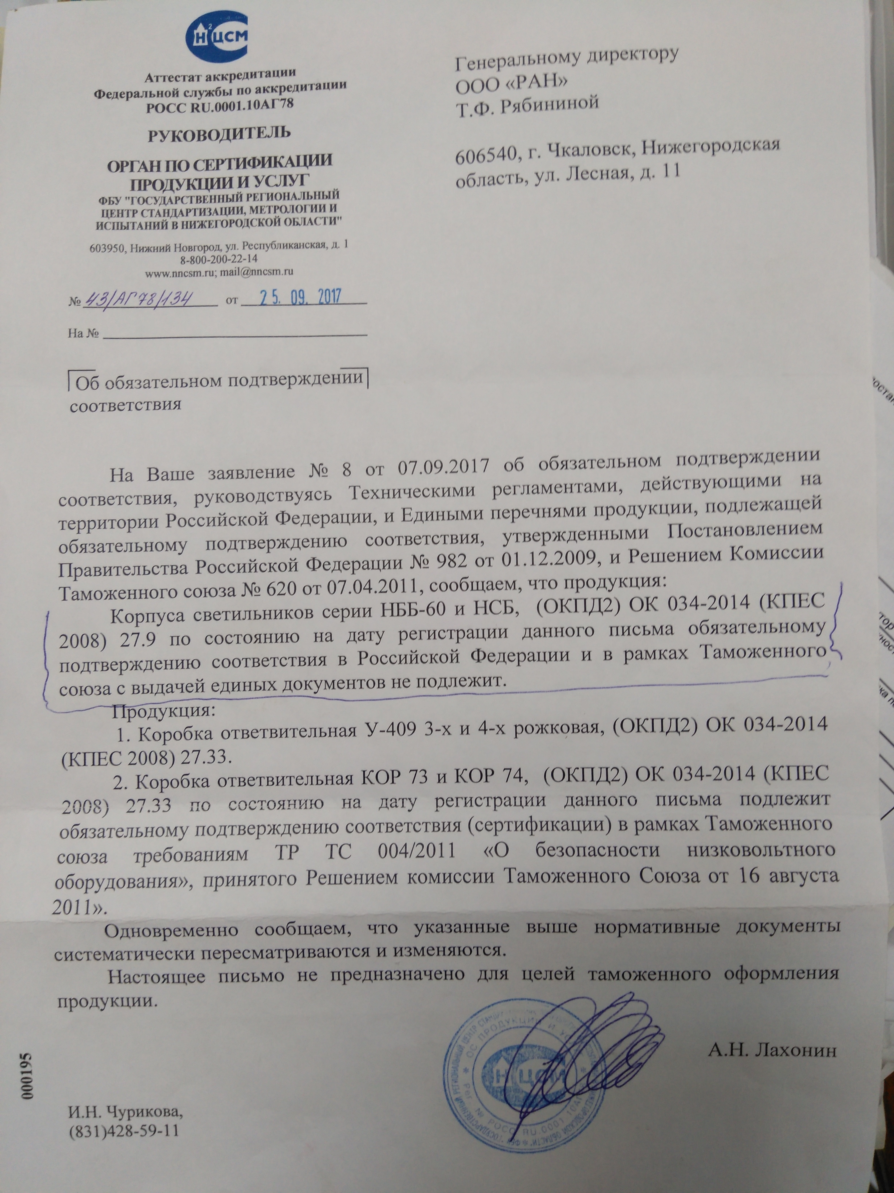 Арматура НББ 61-60 косой в Находке