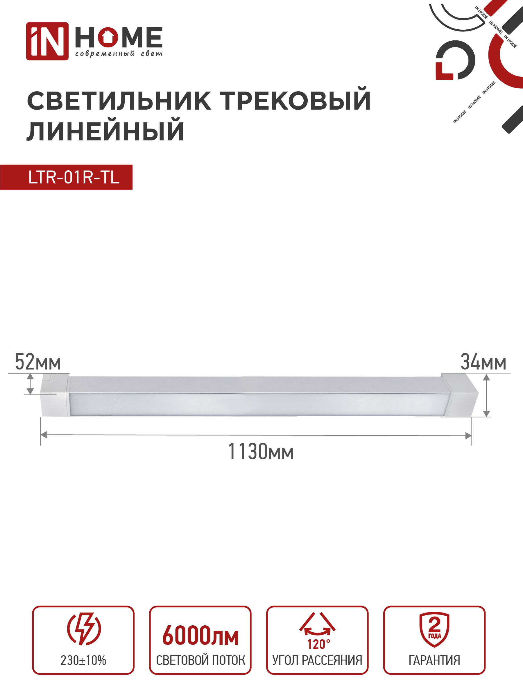 Светильник трековый линейный светодиодный поворотный LTR-01R-TL 6040W 60Вт 4000К 1135мм 120 градусов белый серии TOP-LINE IN HOME в Находке