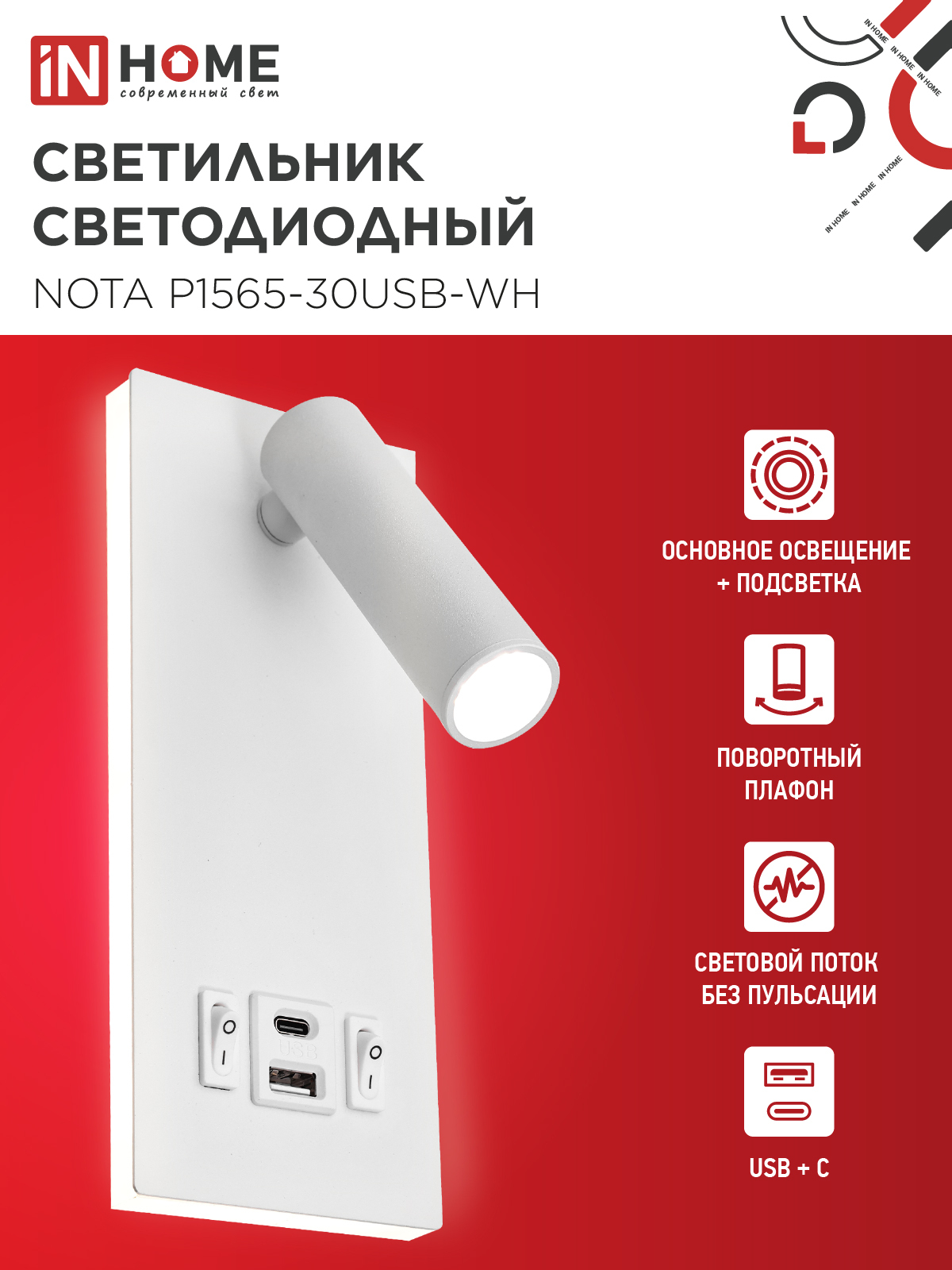 Светильник светодиодный NOTA P1565-30USB-WH 15Вт 6500К с подсветкой 3000К USB type C белый IN HOME в Находке
