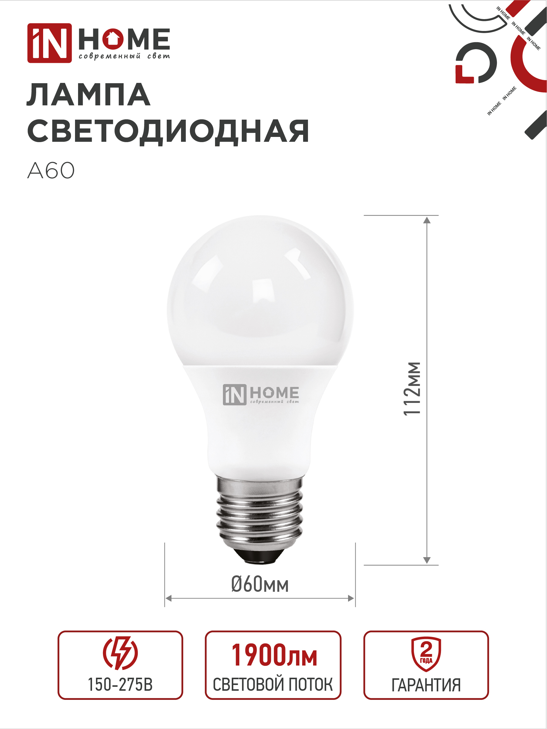 Лампа светодиодная LED-A60-VC 4PACK 20Вт 230В Е27 6500К 1900Лм (4шт./упак) IN HOME в Находке