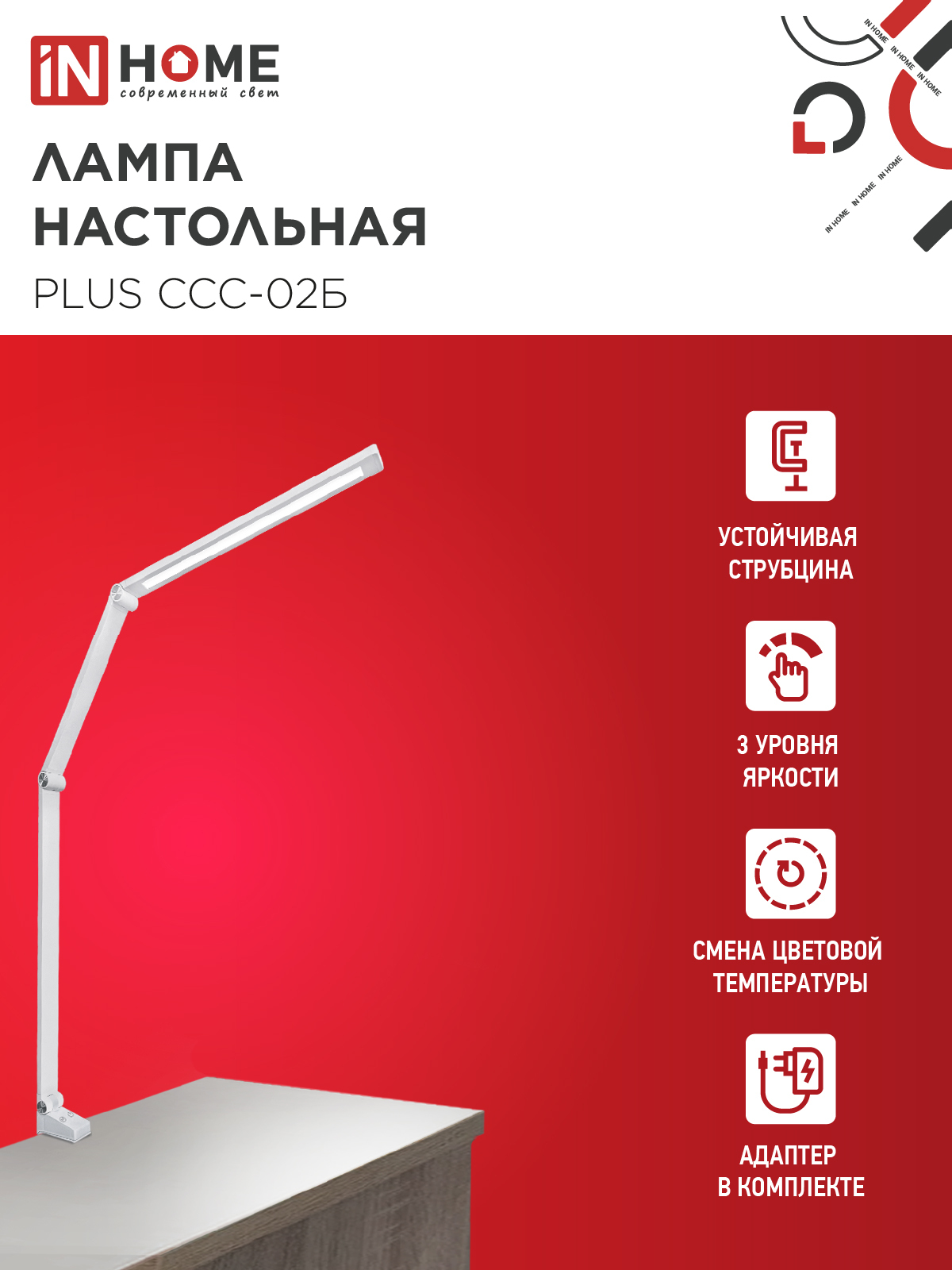 Светильник настольный светодиодный PLUS ССС-02Б 15Вт 3000-6500К 600Лм USB, с адаптером, струбцина БЕЛЫЙ IN HOME в Находке