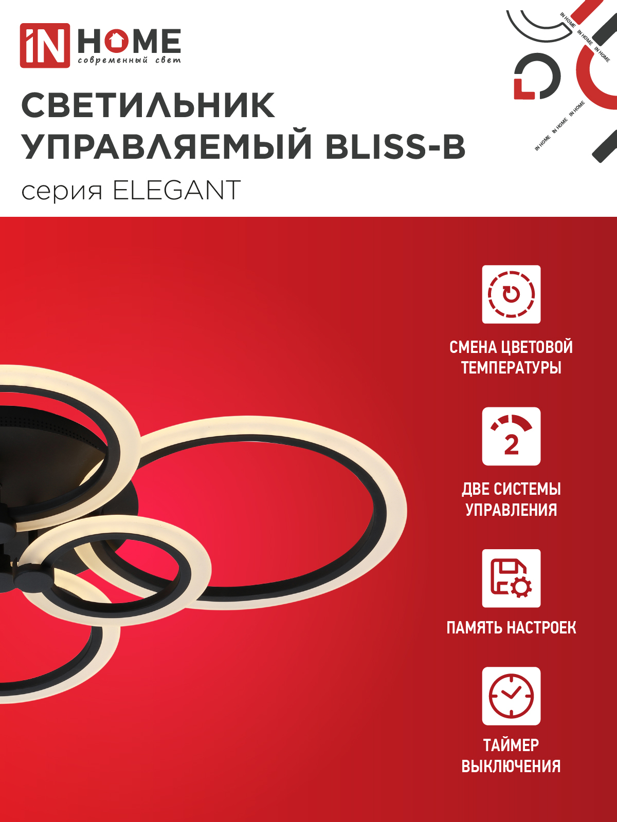 Светильник светодиодный ELEGANT BLISS-B 120Вт 230В 3000-6500K 780х550х130мм c пультом ДУ черный IN HOME в Находке