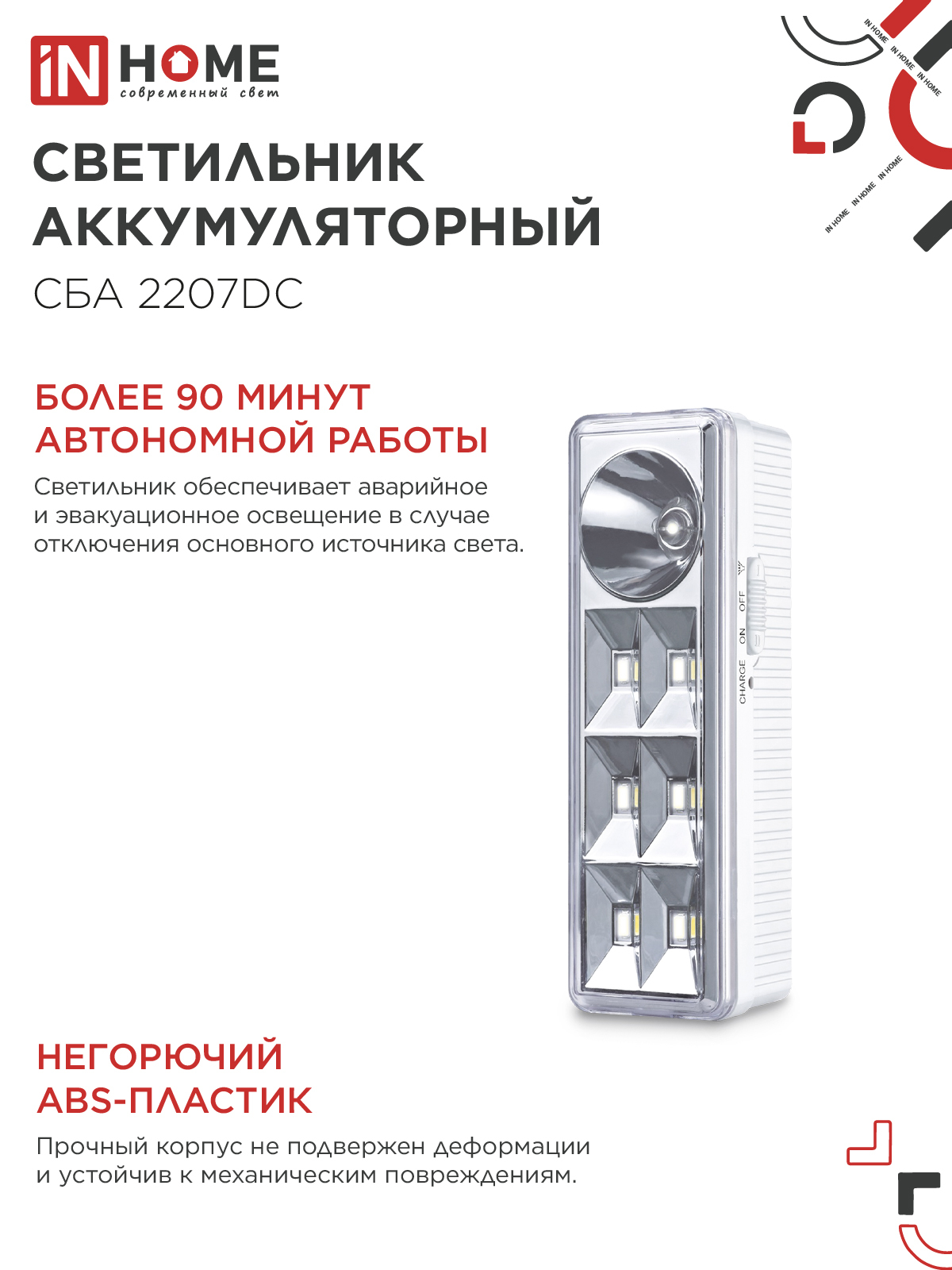 Светильник светодиодный аварийный СБА 2207DC 6+1LED 1.0Ah lithium battery DC IN HOME в Находке