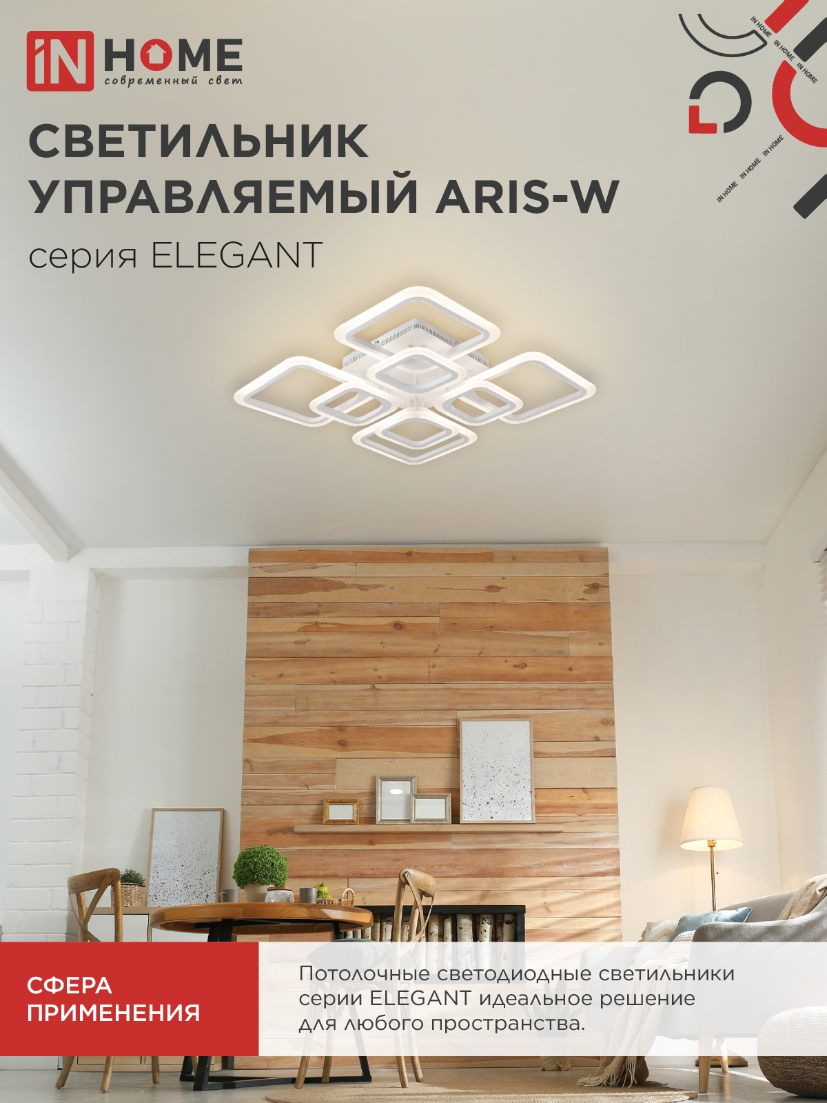 Светильник светодиодный ELEGANT ARIS-W 120Вт 230В 3000-6500K 590х590х130мм c пультом ДУ белый IN HOME в Находке