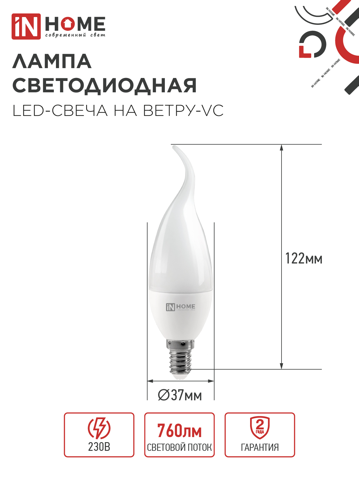 Лампа светодиодная LED-СВЕЧА НА ВЕТРУ-VC 8Вт 230В Е14 4000К 760Лм IN HOME в Находке