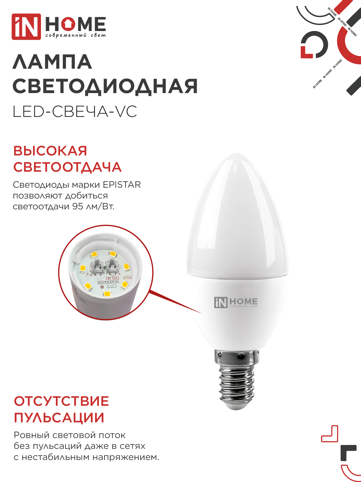 Лампа светодиодная LED-СВЕЧА-VC 6Вт 230В Е14 4000К 570Лм IN HOME в Находке