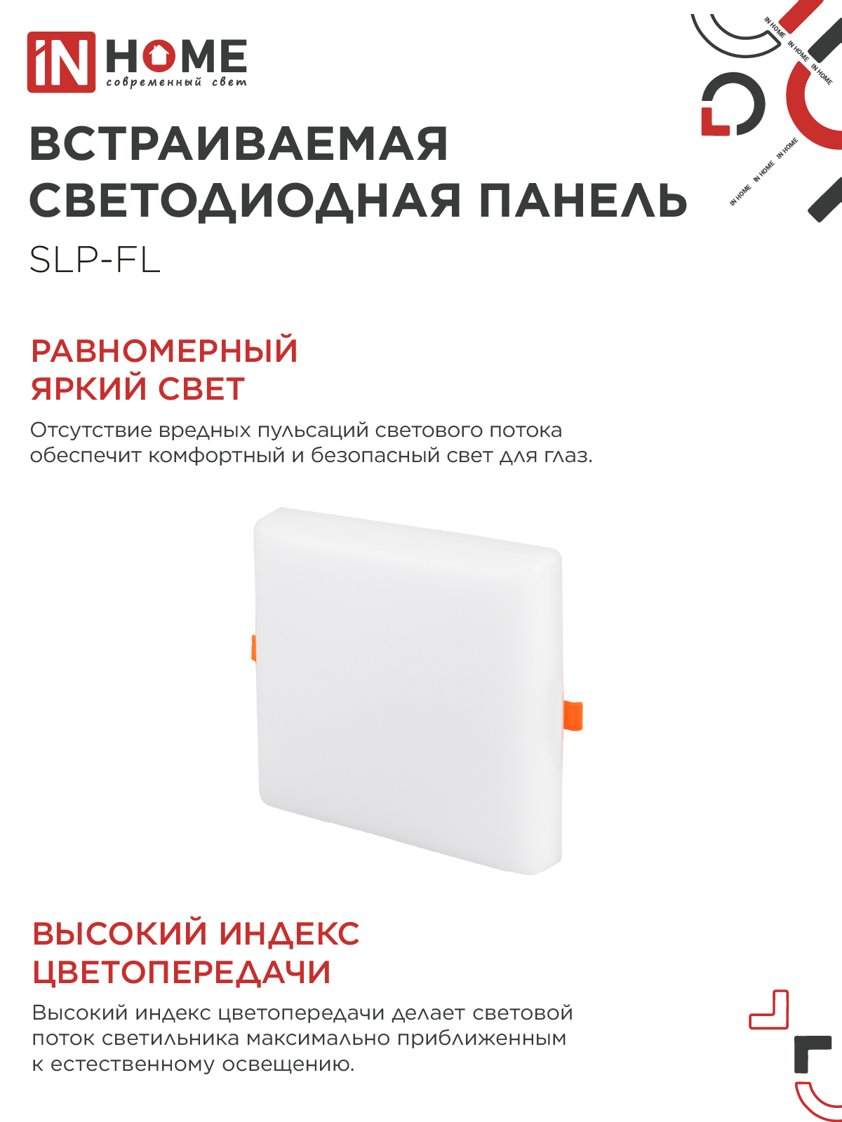 Панель светодиодная встраиваемая безрамочная SLP-FL 36Вт 230В 4000К 3240Лм 226мм с регулируемым монтажом 45-190мм белая IP20 IN HOME в Находке