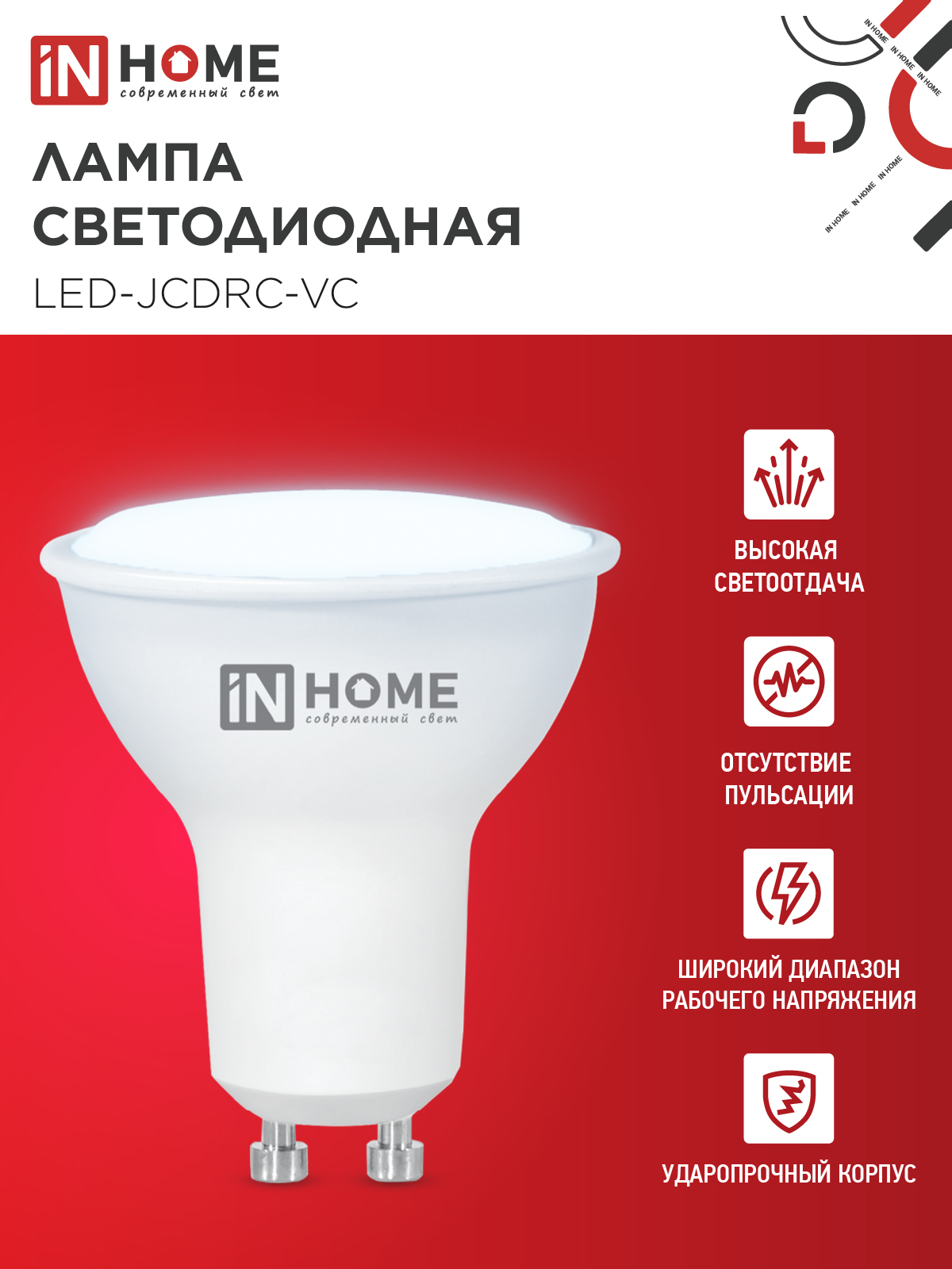 Лампа светодиодная LED-JCDRC-VC 14Вт 230В GU10 6500K 1260Лм IN HOME в Находке
