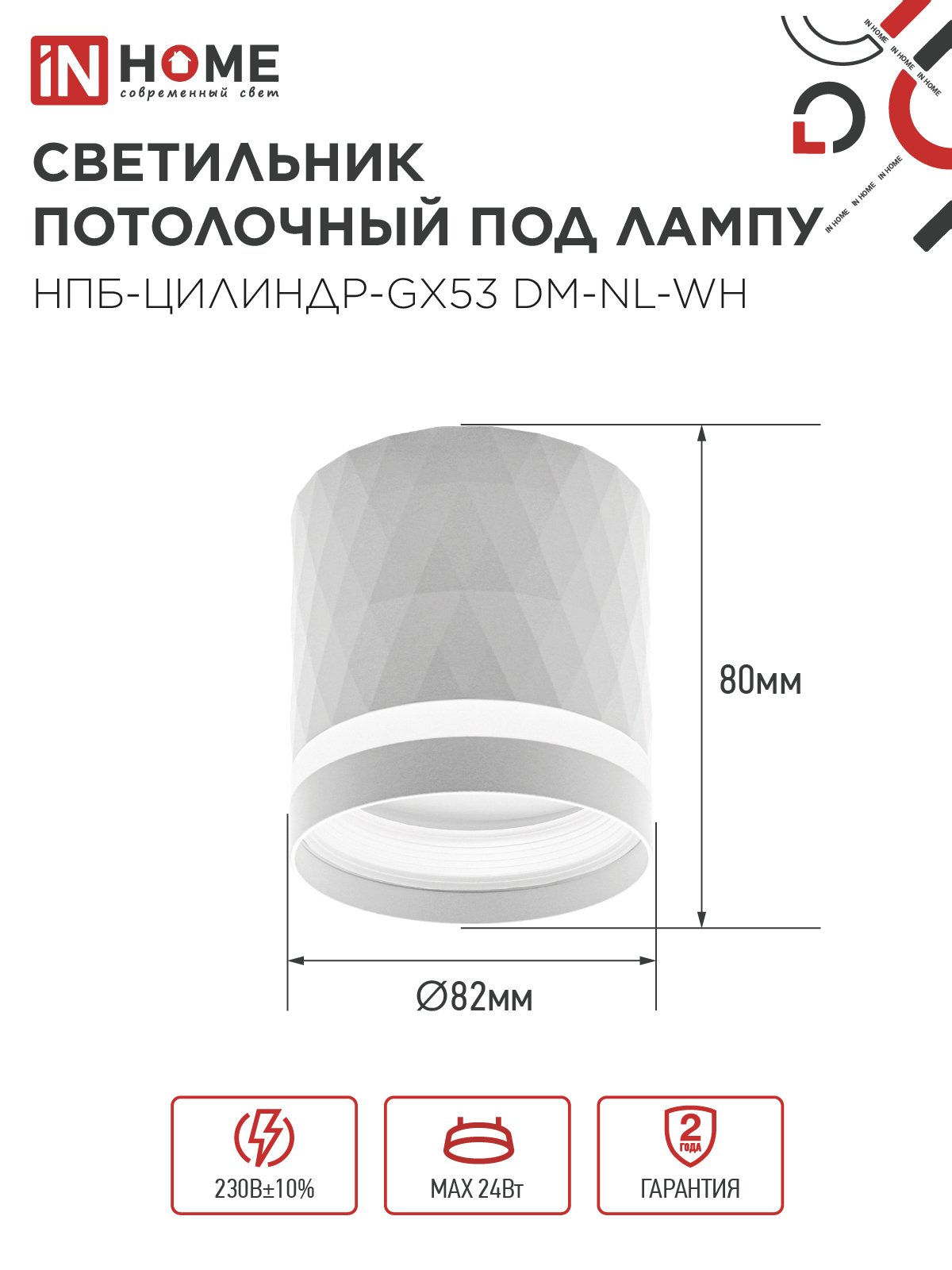 Светильник потолочный НПБ-ЦИЛИНДР-GX53 DM-NL-WH с подсветкой 82x80мм белый IN HOME в Находке